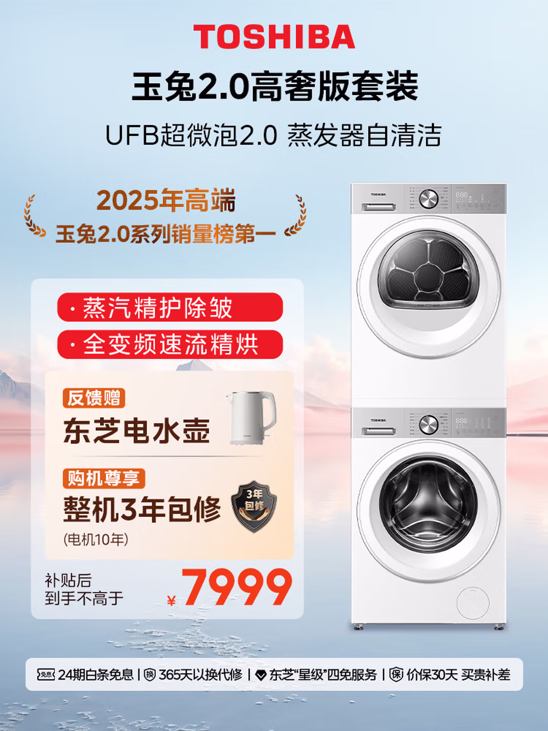 东芝玉兔2.0高奢版