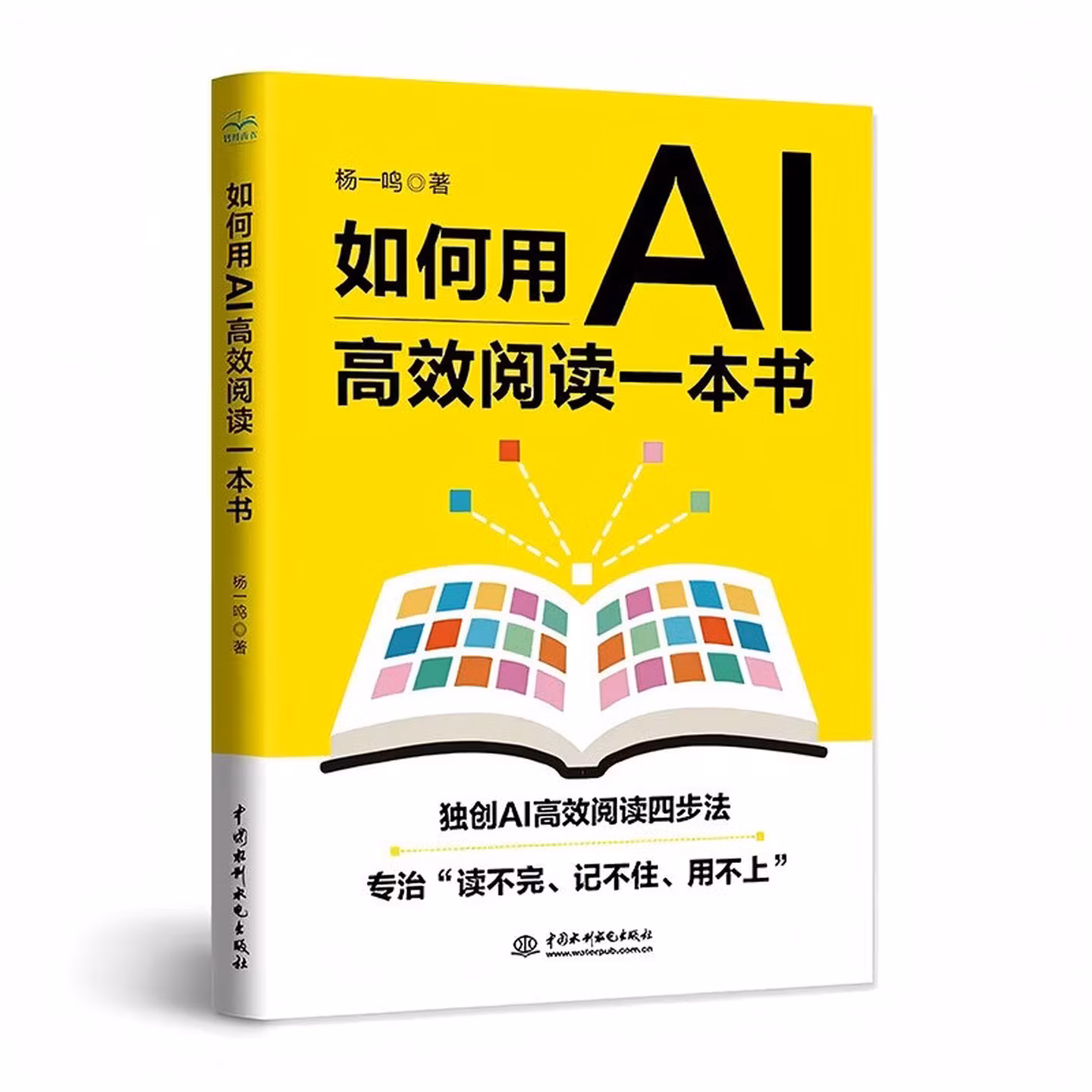《如何用AI高效阅读一本书》
