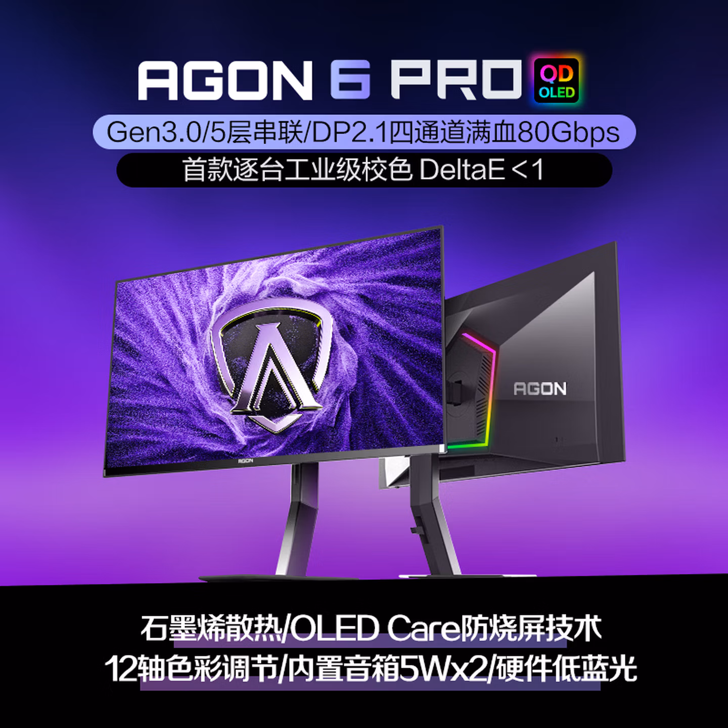 AOC爱攻 26.5英寸QD-OLED Gen.3五层堆叠 4K240Hz 10Bit DP2.1 出厂校准 低蓝光电竞显示器AG276UZD