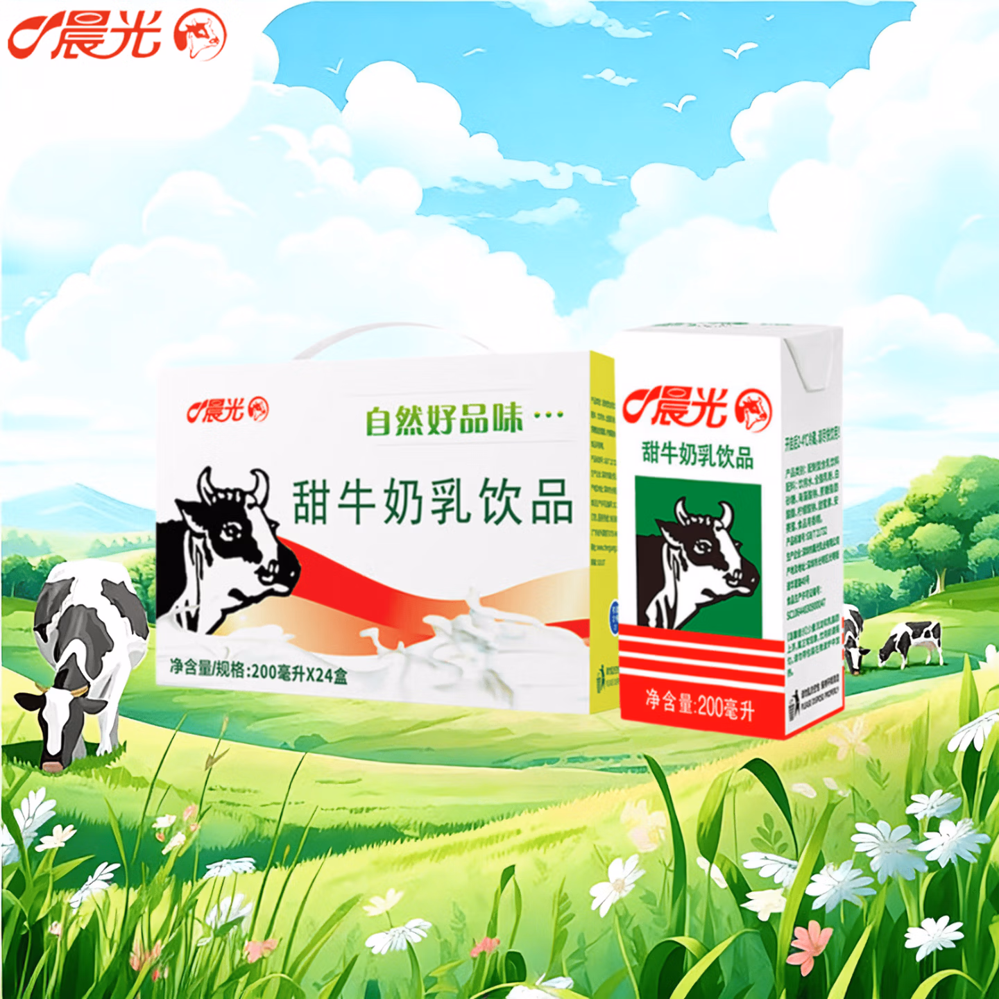 晨光甜牛奶乳饮品200ml*24盒 常温奶 学生早餐奶 整箱礼盒装