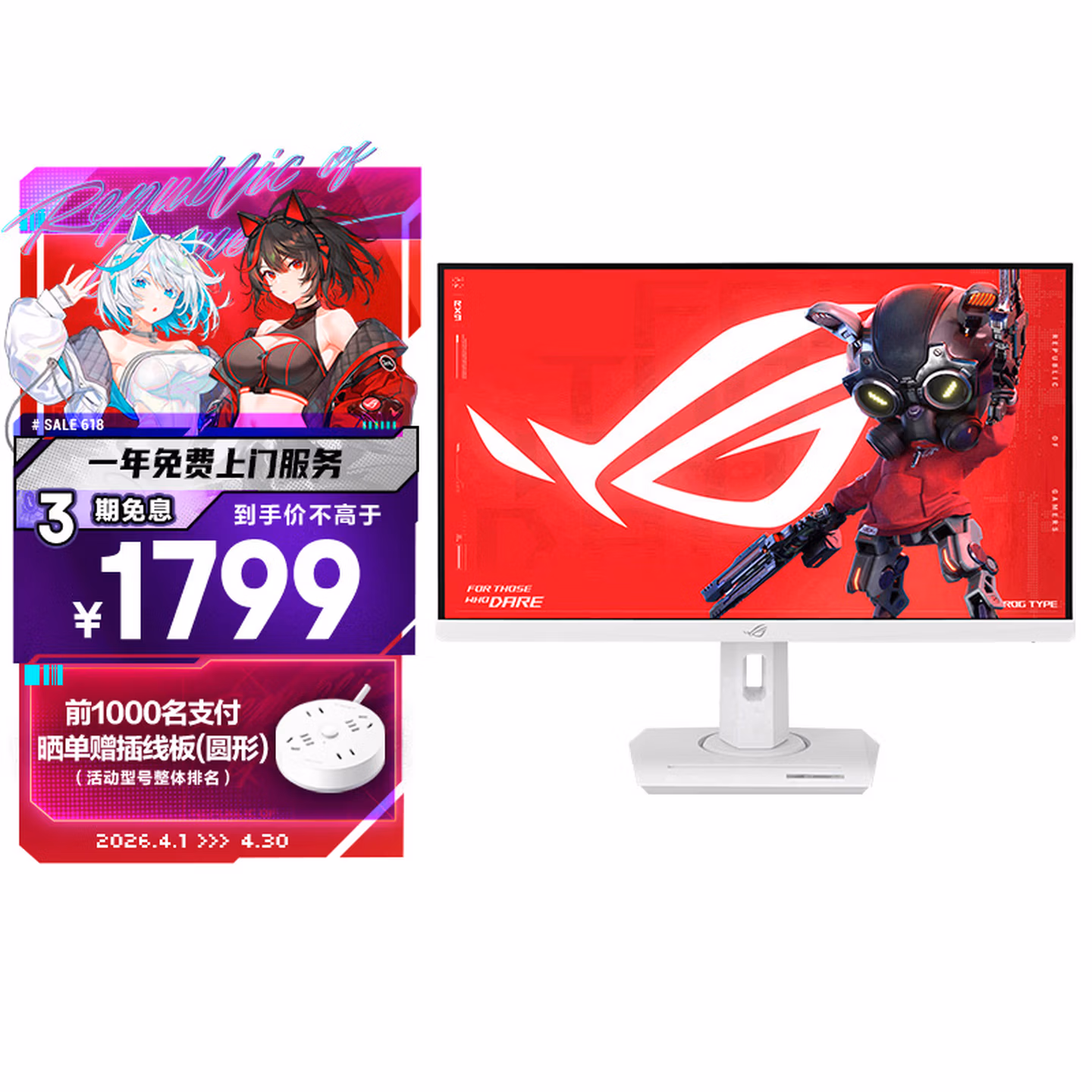 华硕ROG XG27ACG-W 27英寸显示器