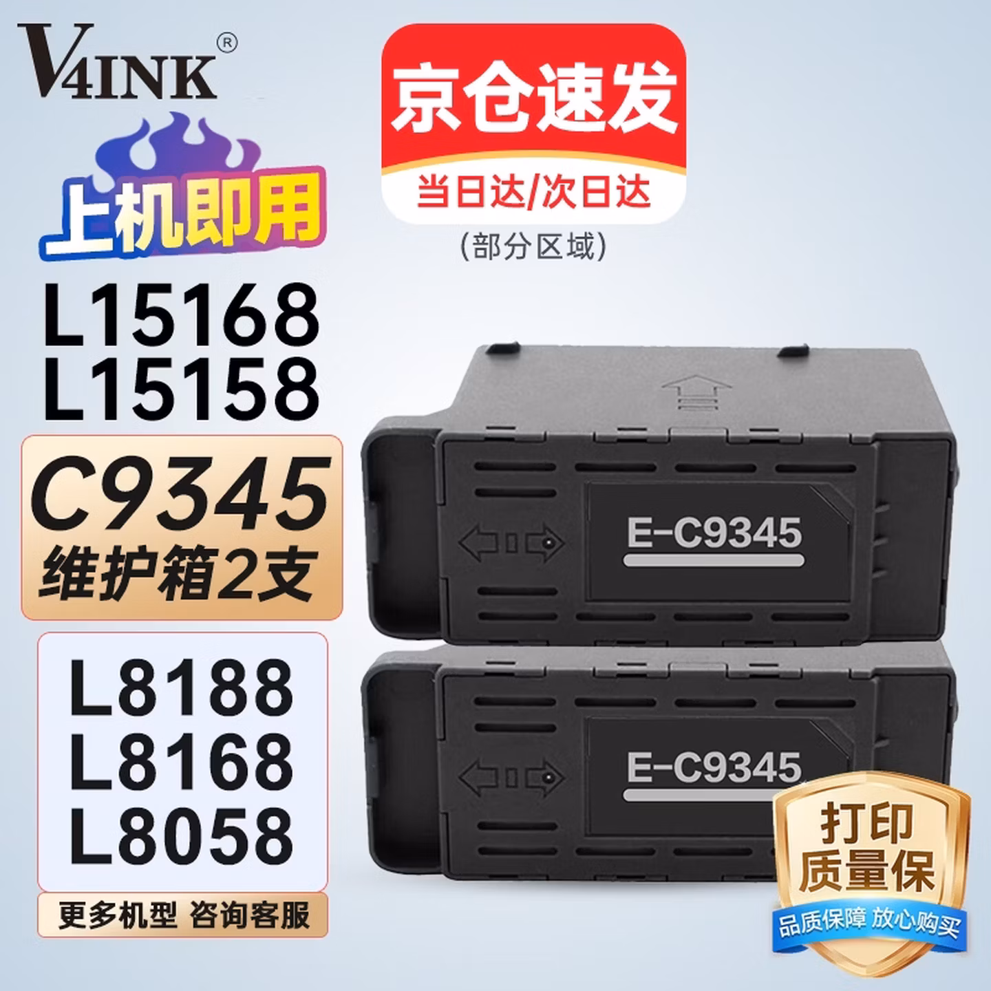 V4INK C9345维护箱 适用爱普生L15168维护箱