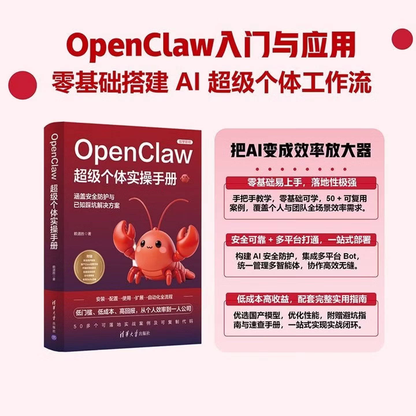 《OpenClaw超级个体实操手册》