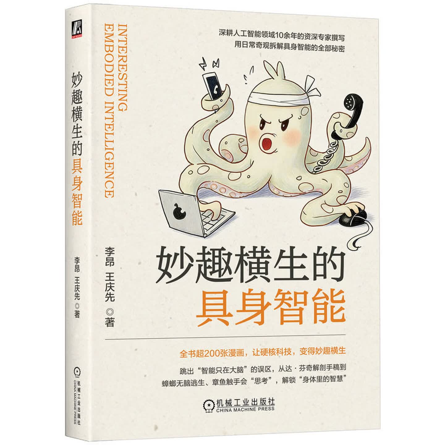 《妙趣横生的具身智能》 《妙趣横生的具身智能》