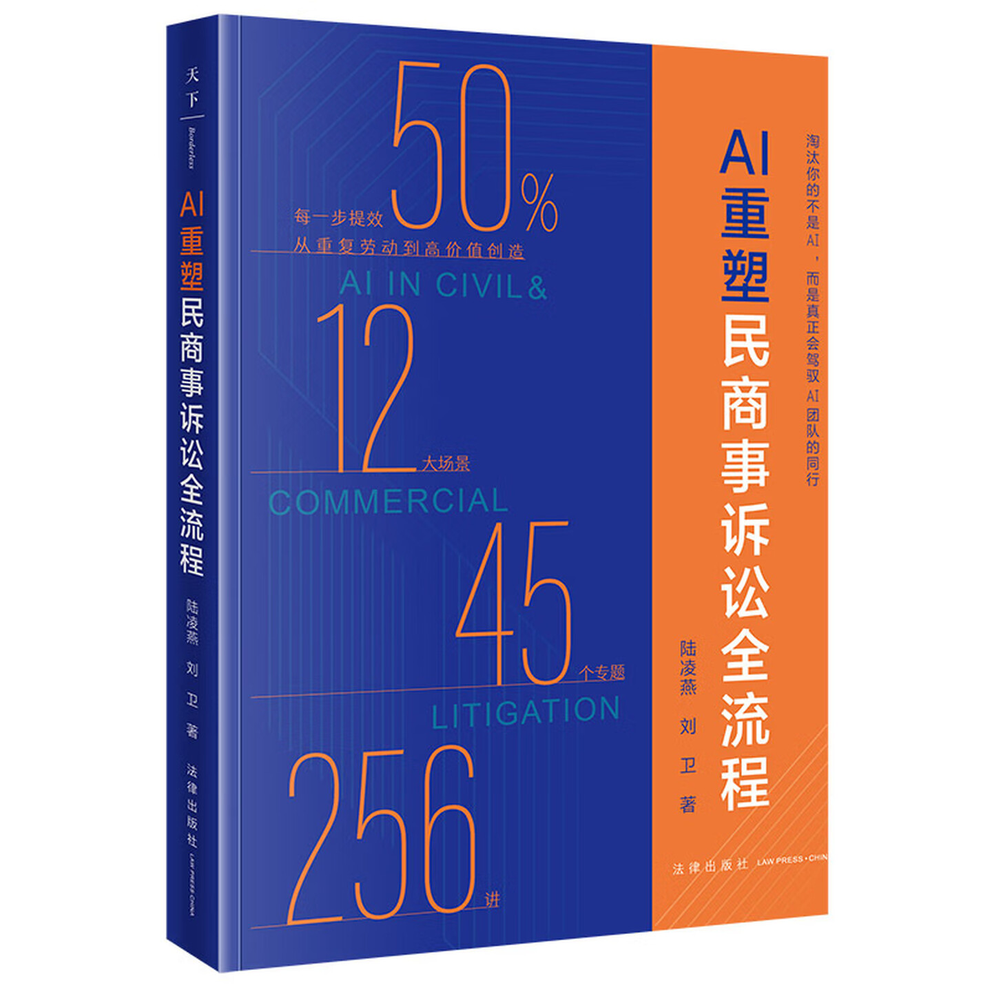 《AI重塑民商事诉讼全流程》 《AI重塑民商事诉讼全流程》