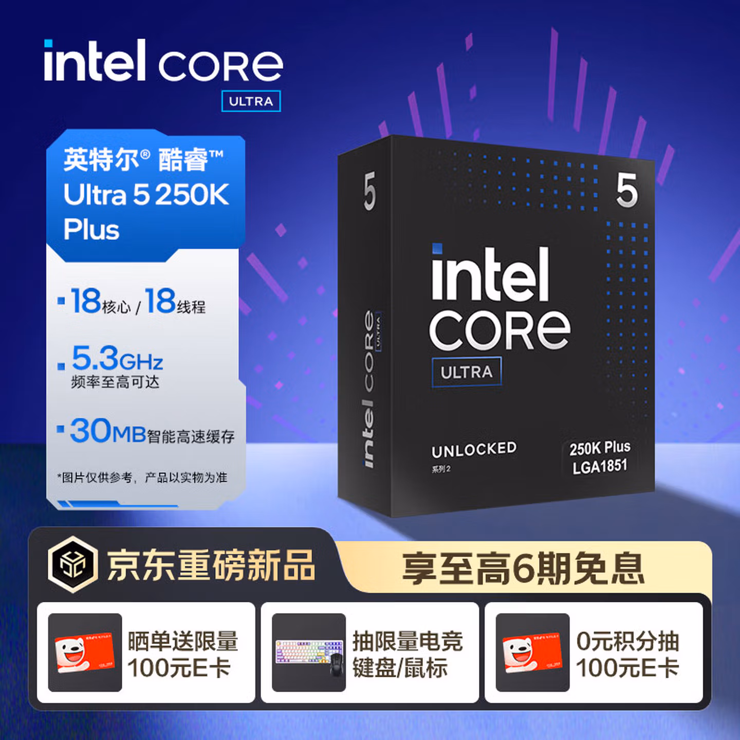 英特尔（Intel）酷睿 Ultra 5 处理器 250K Plus 台式机 18核18线程 盒装CPU 畅玩三角洲行动/无畏契约