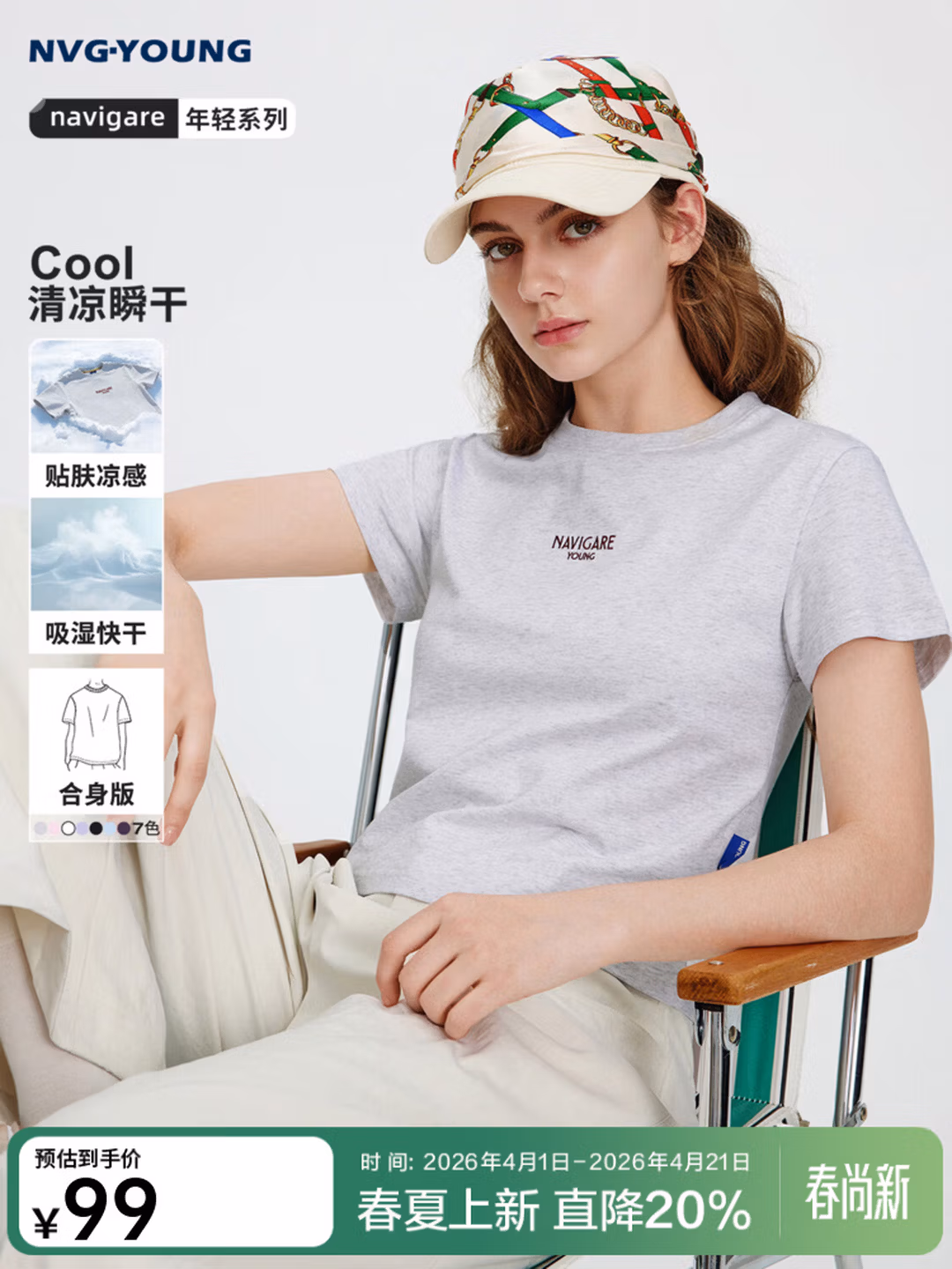 Navigare 意大利小帆船 26年夏季新款 凉感速干 女式短袖T恤 多重优惠折后￥86.6包邮