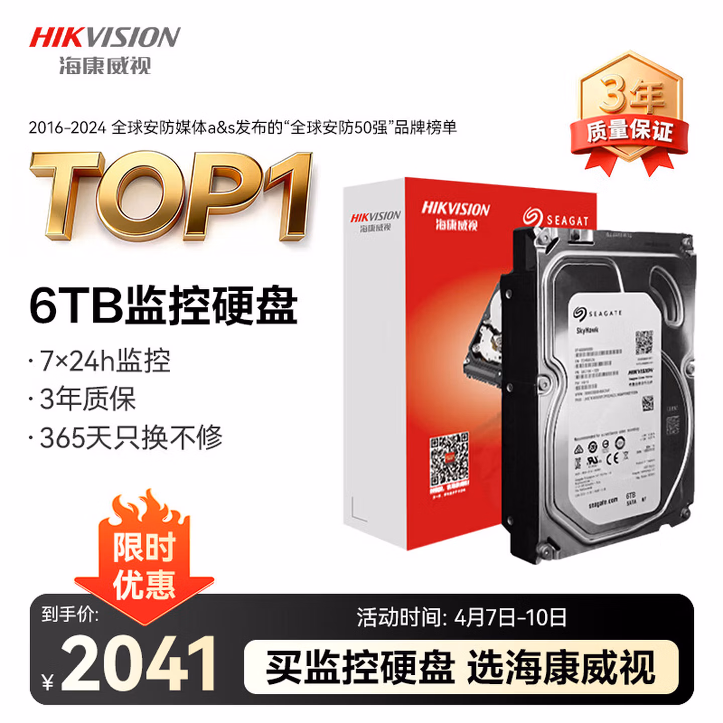 海康威视海康威视 希捷 6TB监控硬盘 希捷硬盘