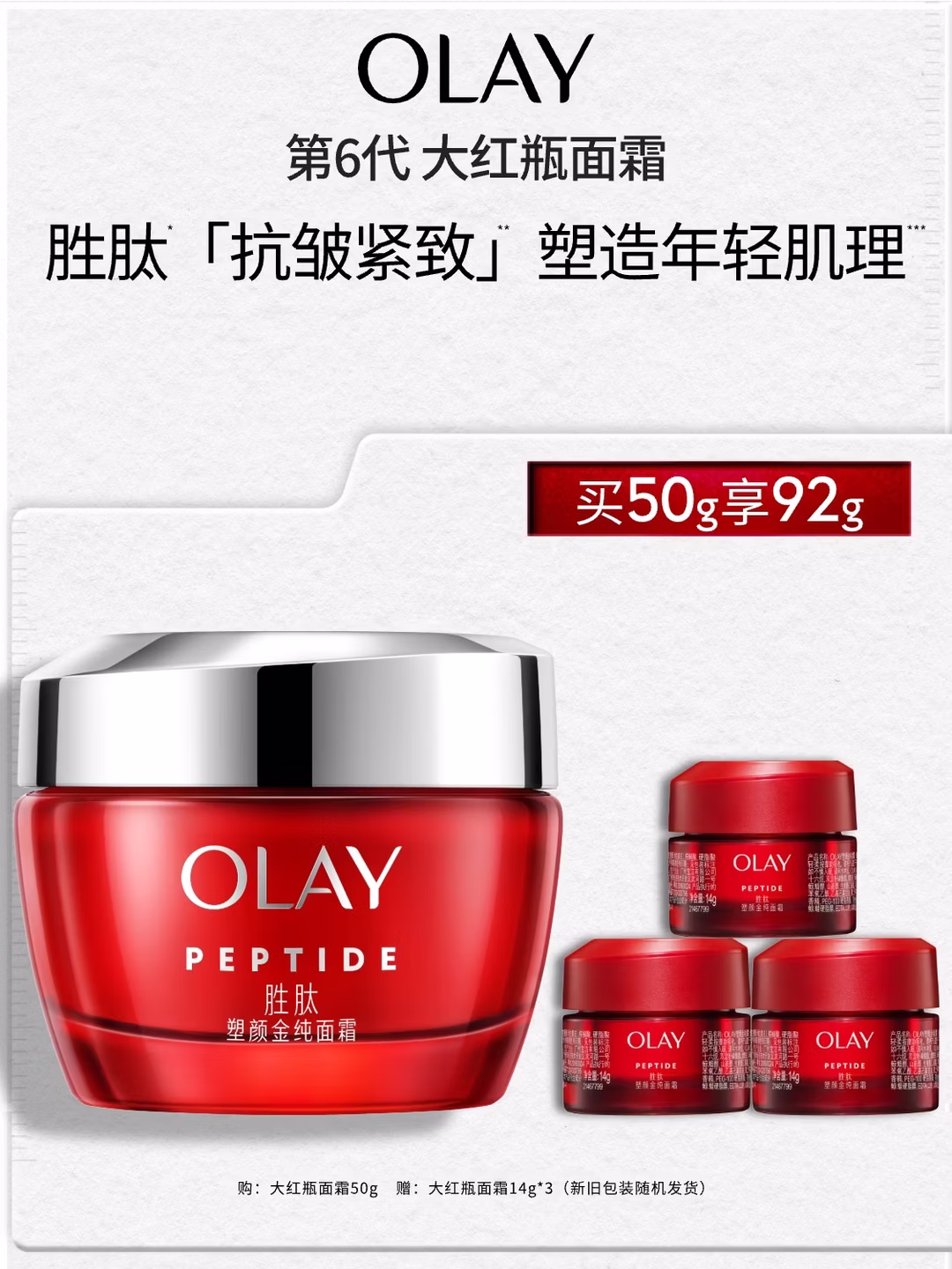 玉兰油（OLAY）大红瓶面霜50g抗皱紧致女士保湿面霜护肤品生日礼物送女生