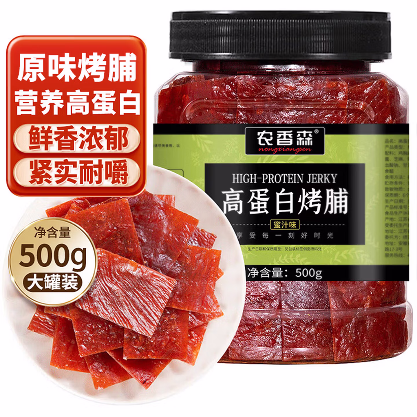 农香森 蜜汁味靖江手撕肉脯500g