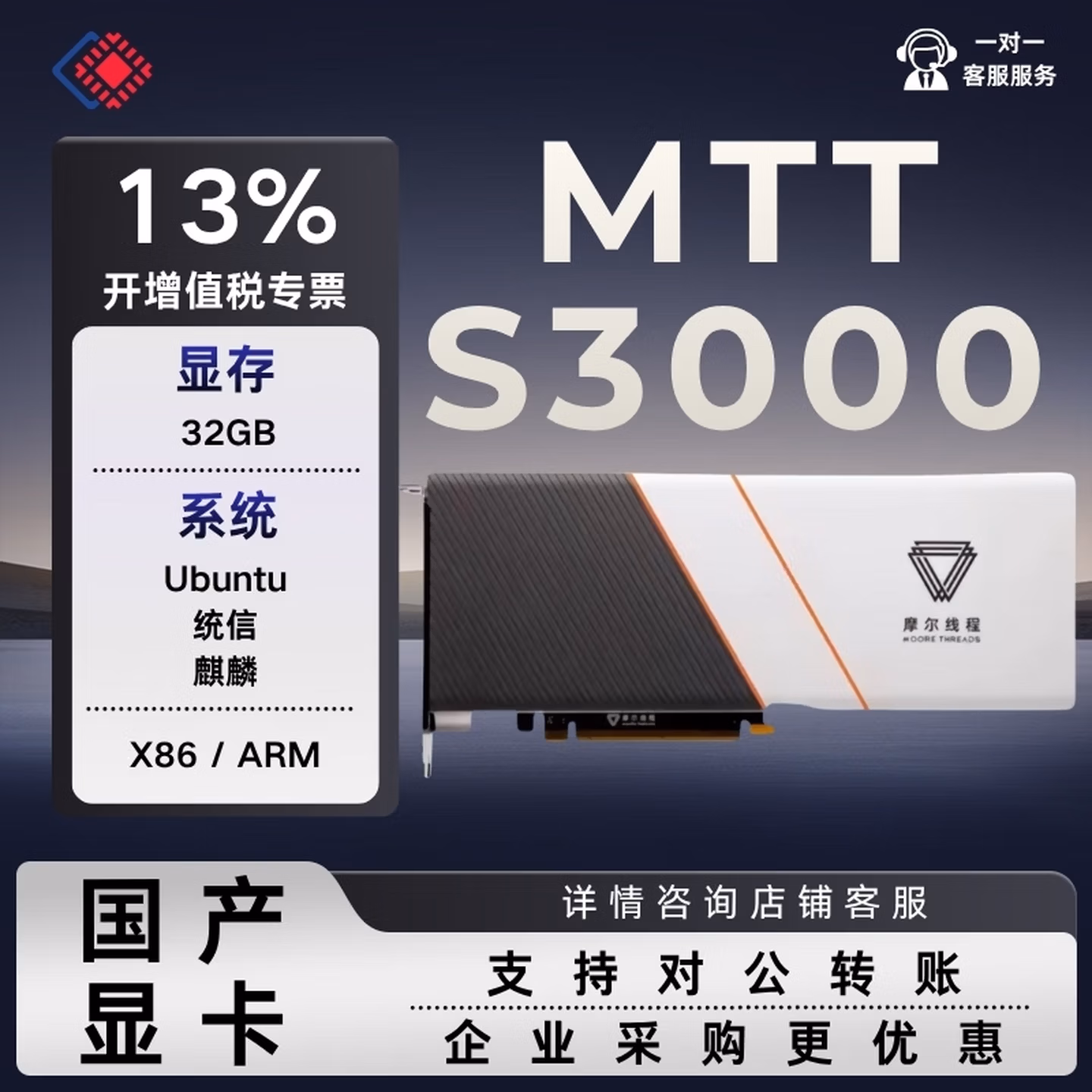 摩尔线程MTT S3000 32G显卡  兼容CUDA 云桌面 视频渲染 云手机 云游戏 大模型训推卡 MTT S3000