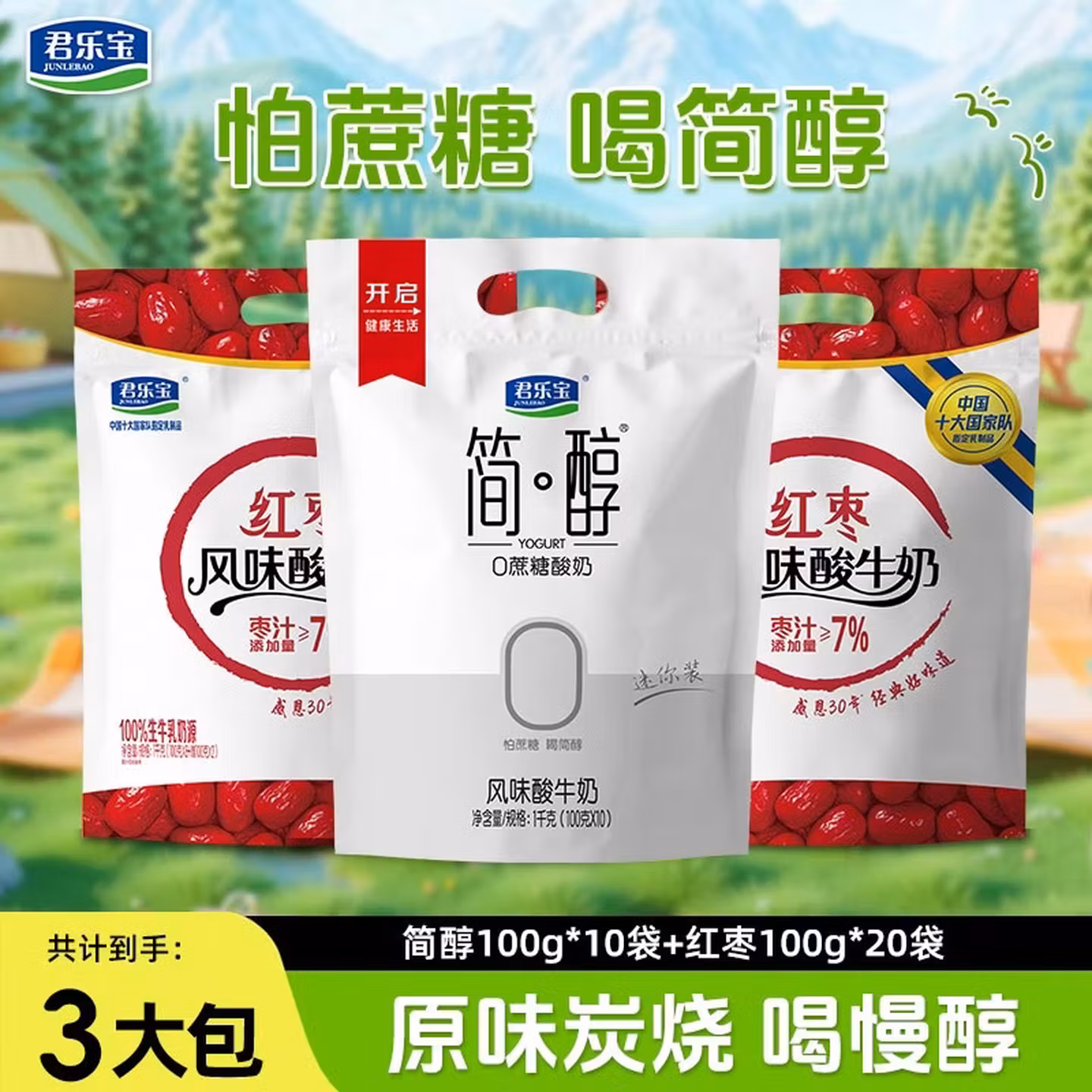 君乐宝 简醇 0添加蔗糖低温酸牛奶 原味100g*10袋+红枣100g*20袋 双重优惠折后¥29.89包邮