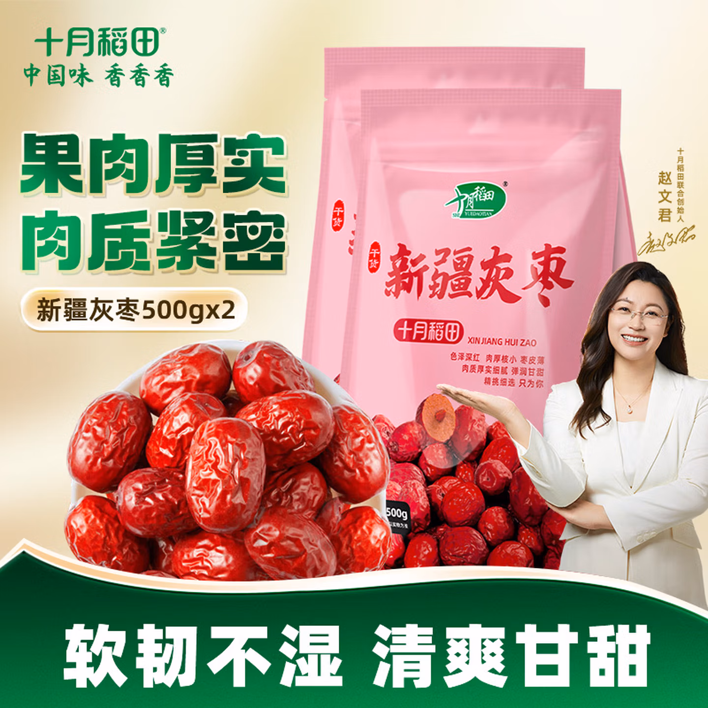 十月稻田 新疆灰枣 500g*2袋 双重优惠折后￥19.6包邮