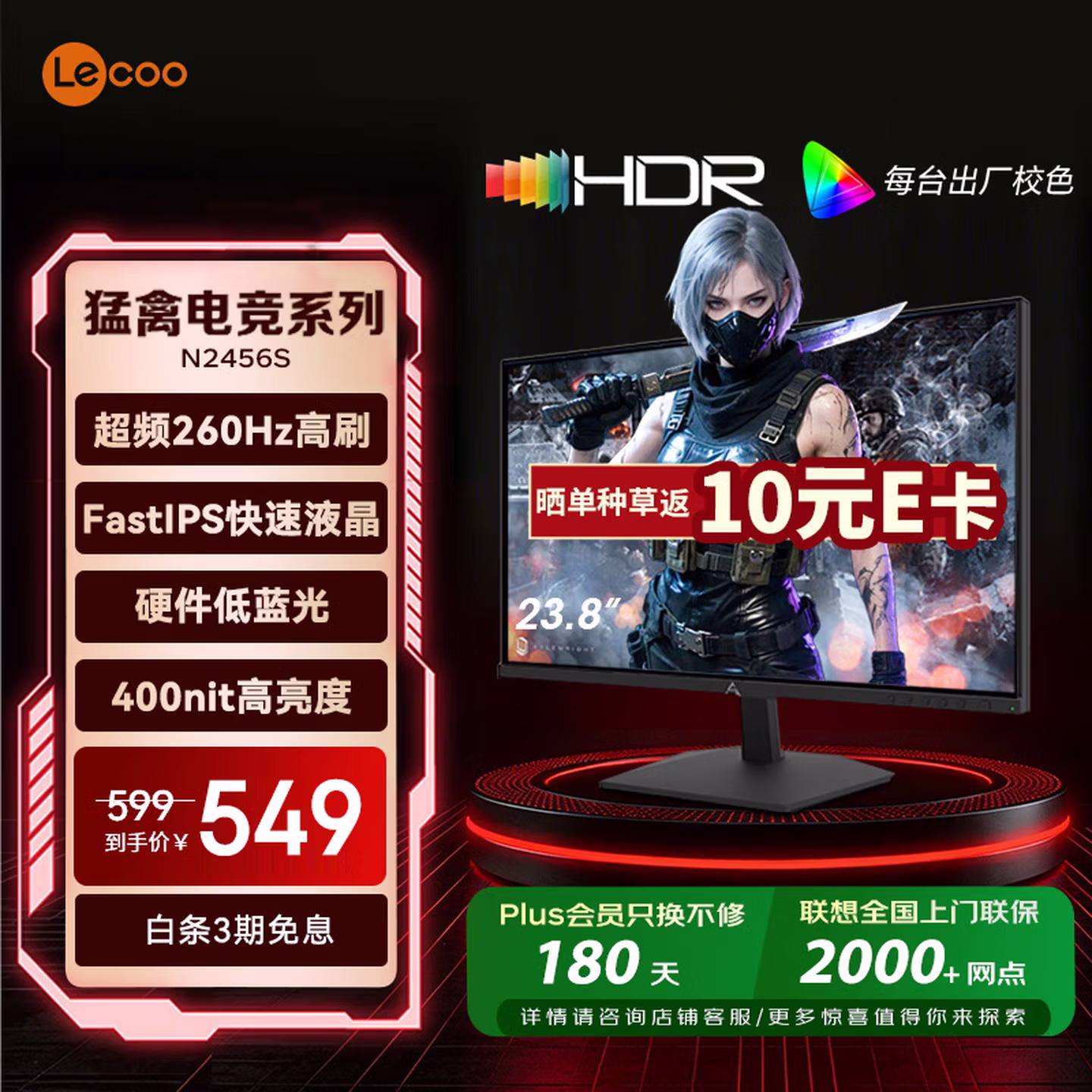 Lecoo联想23.8英寸超频260Hz FastIPS硬件低蓝光 HDR400亮度 1ms暗区突围游戏电竞显示器 N2456S