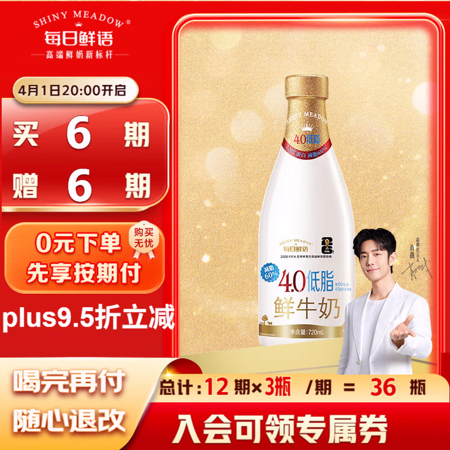 每日鲜语 4.0g蛋白质低脂鲜牛奶 720ml 每期每周配送3瓶*12期 Plus会员折后￥324.08