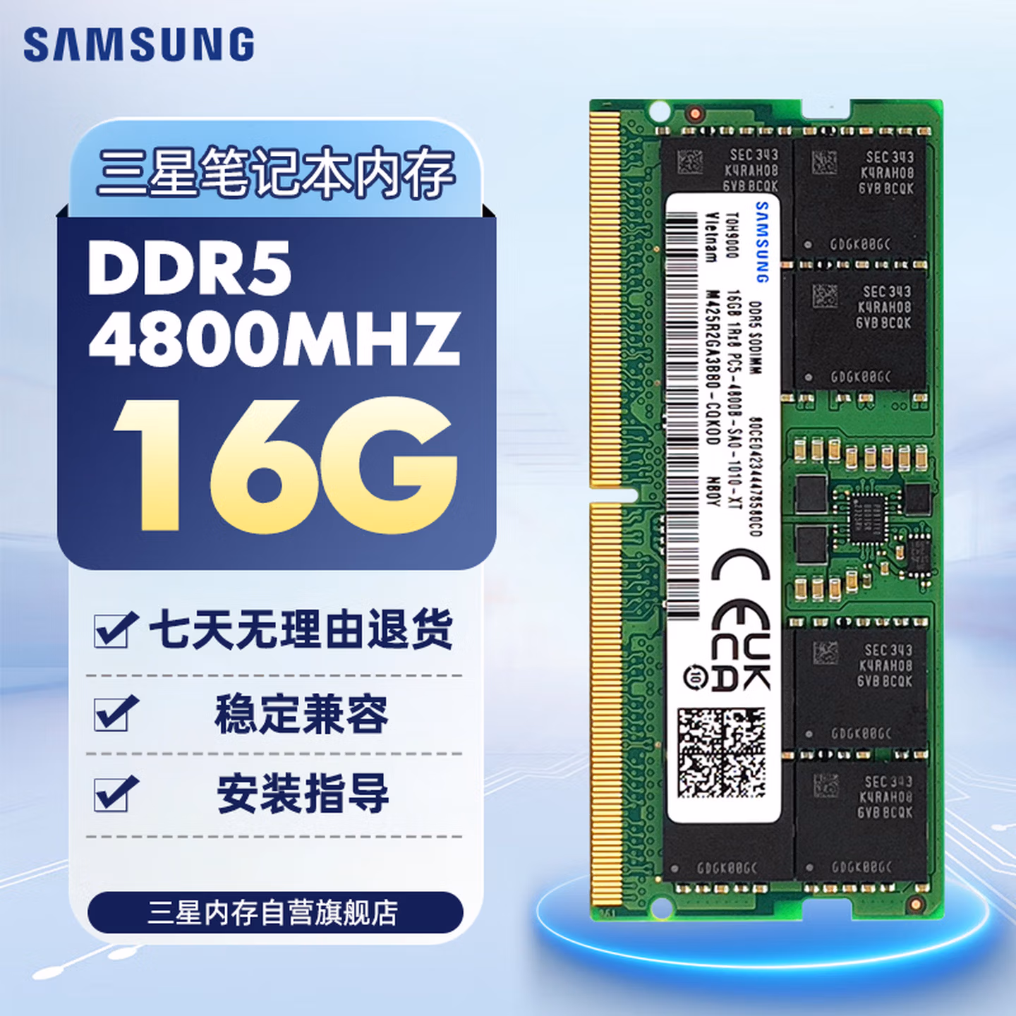 三星 SAMSUNG 笔记本内存条 16G DDR5 4800频率