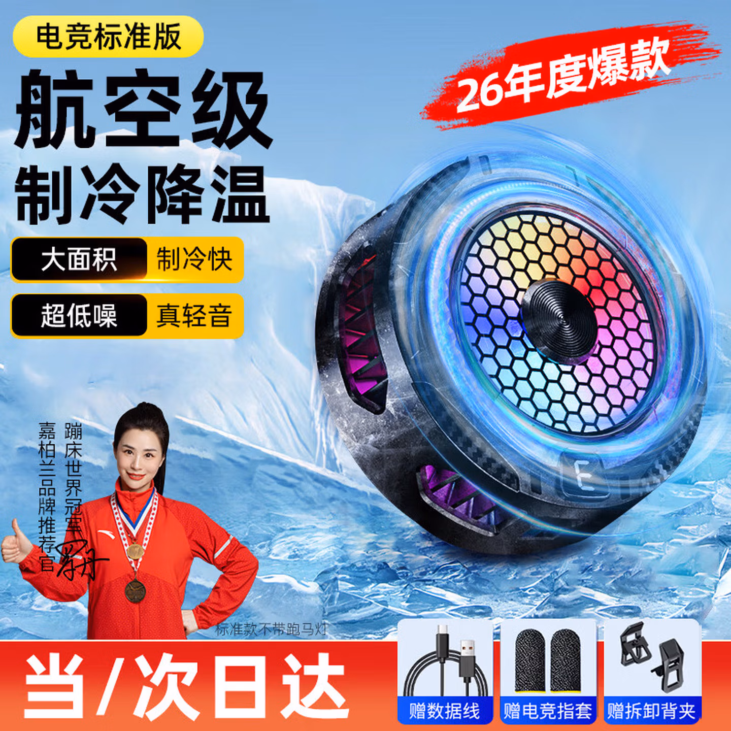 嘉柏兰 手机散热器 赠数据线+电竞指套+背夹 京东优惠券折后￥26.31包邮