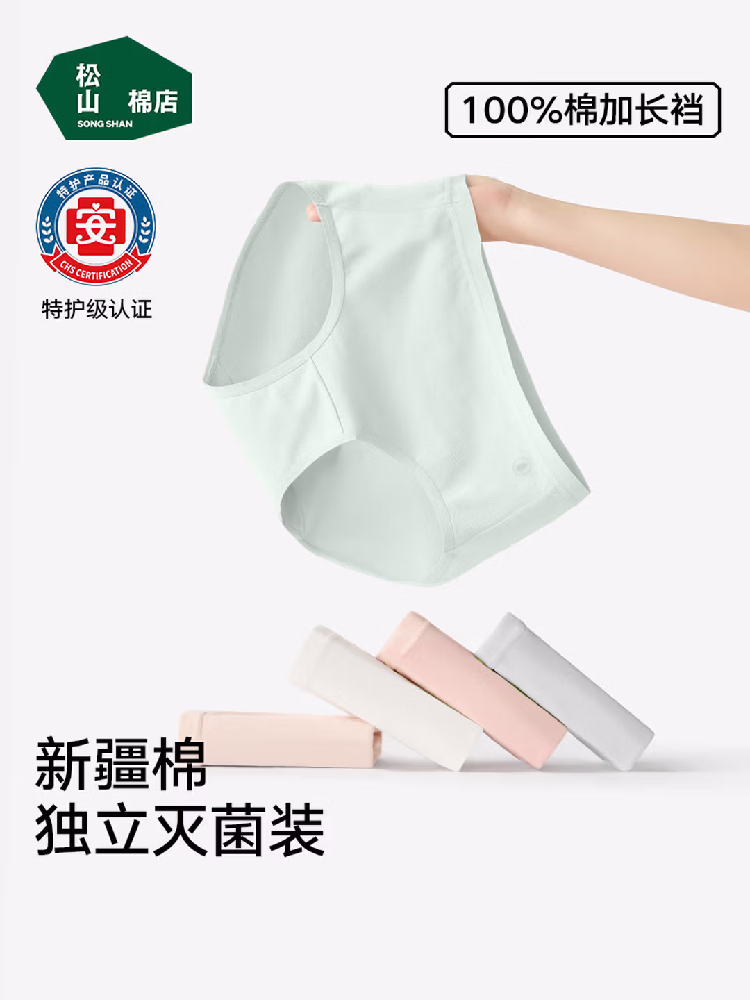 松山棉店 EO灭菌 新疆纯棉 7A抑菌女式内裤 3条装 京东优惠券折后￥26.45包邮