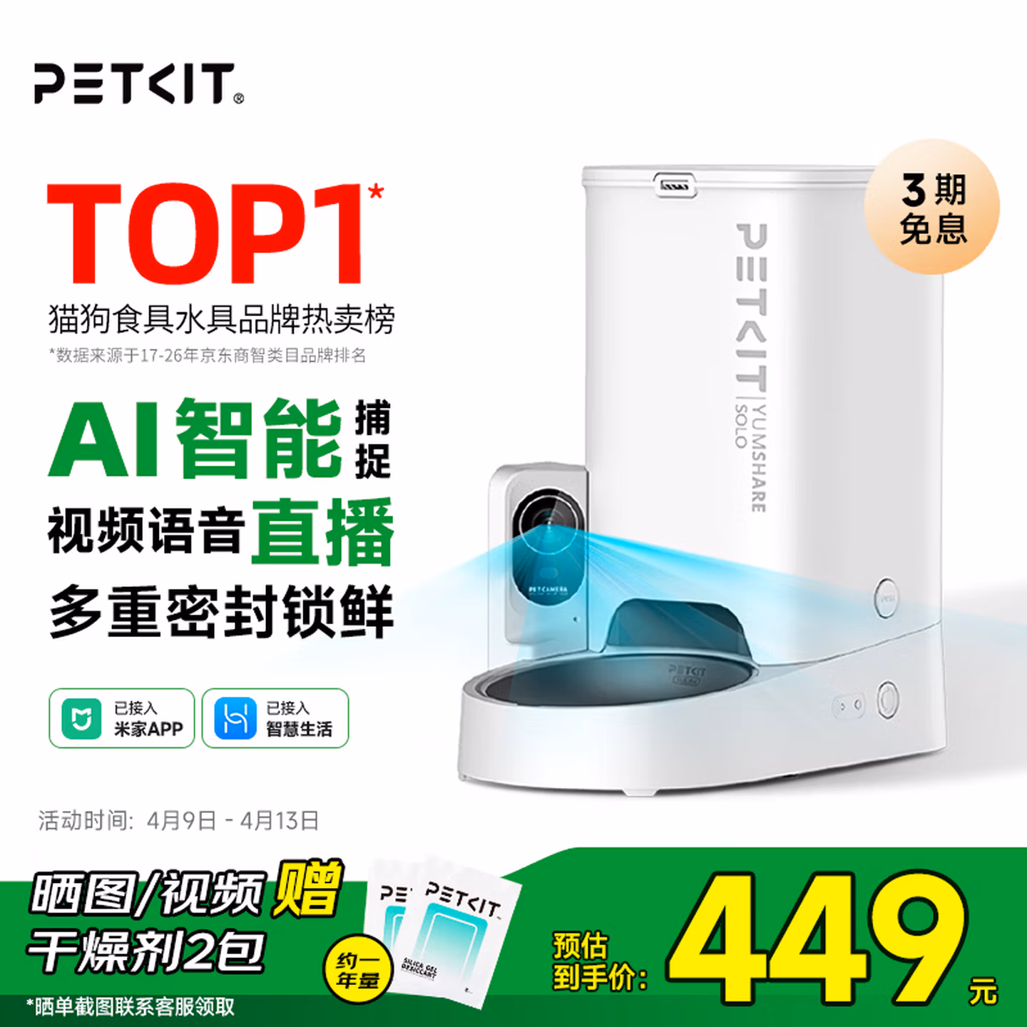 小佩宠物AI智能自动喂食器可视版