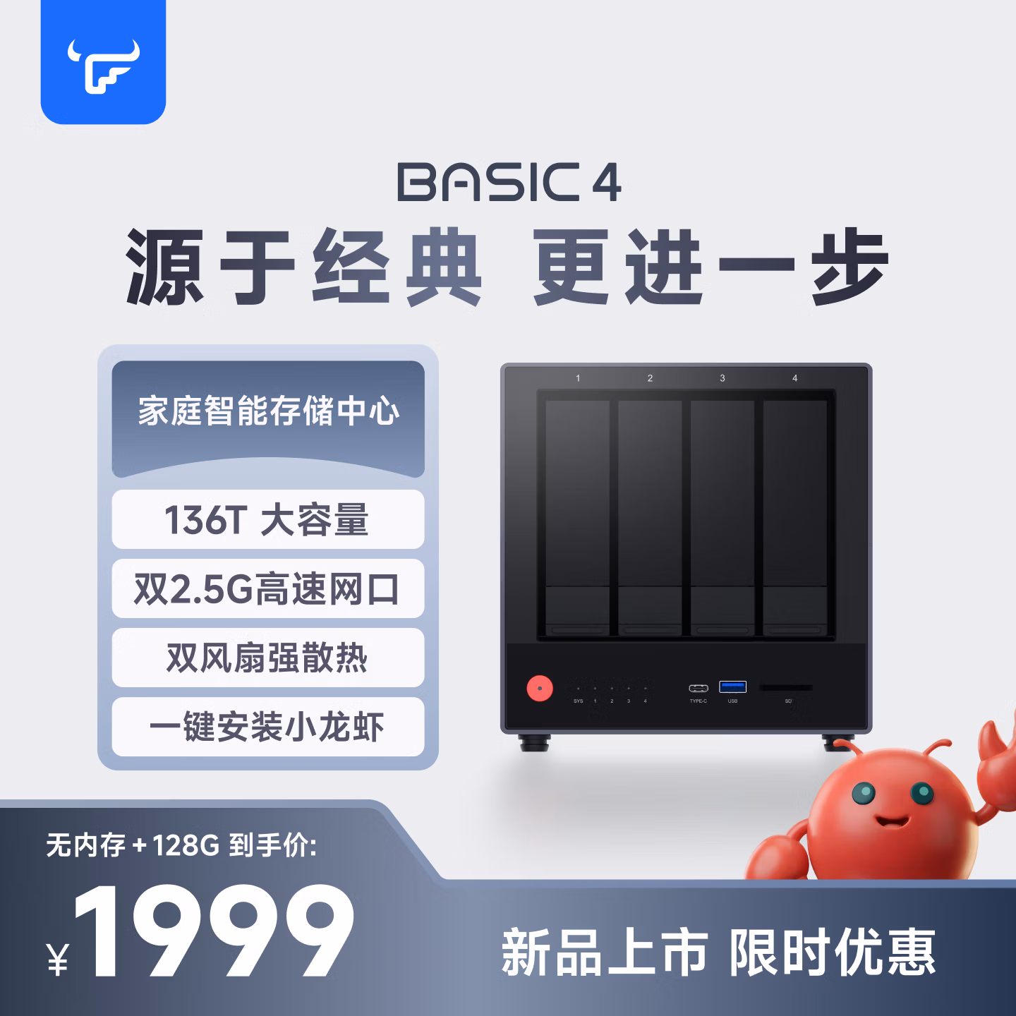 飞牛NAS BASIC 4