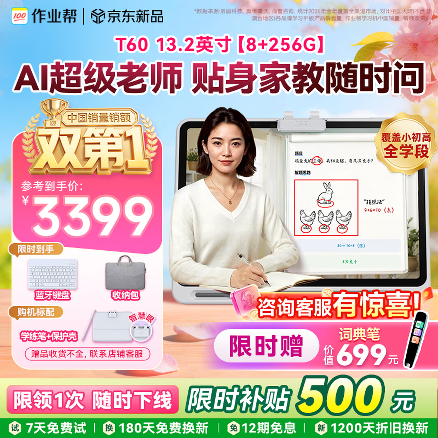 作业帮学习机T60 8+256G 全新一代AI超级老师 1对1名师大招课平板电脑小学到高中学练辅导家教
