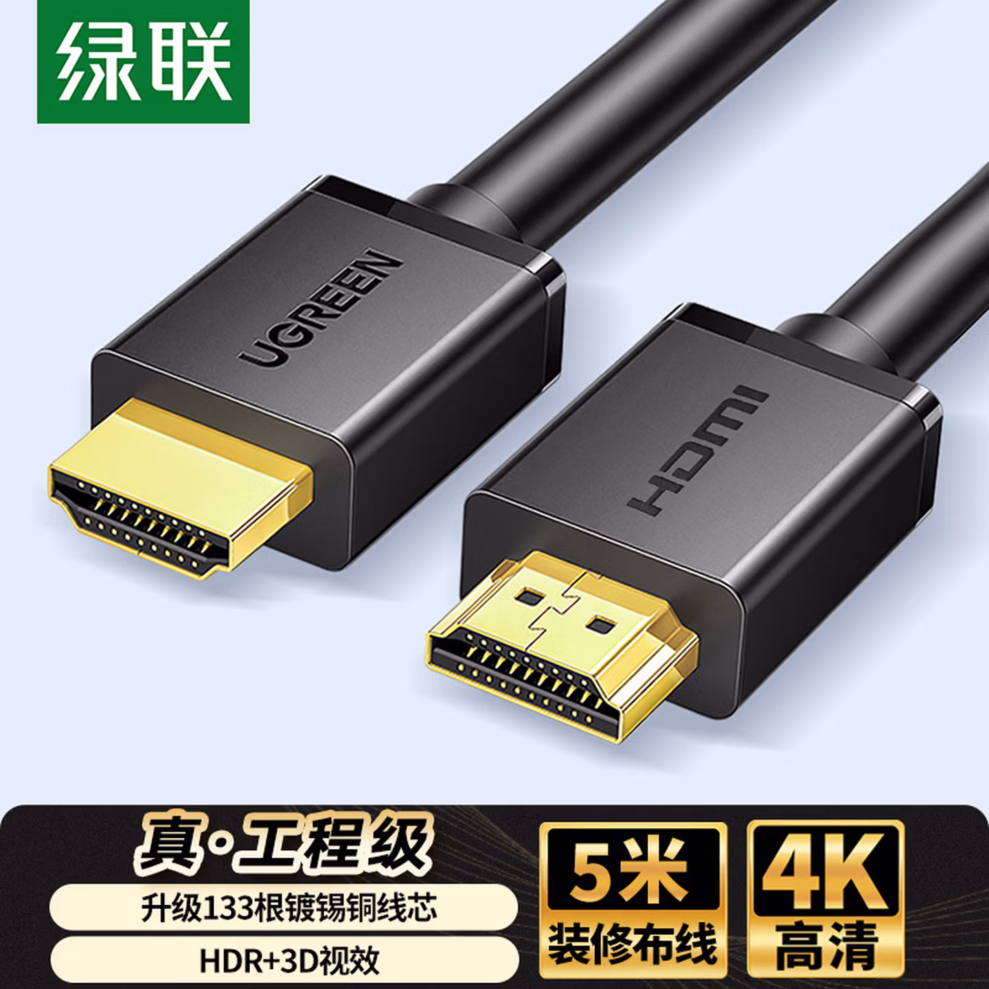 绿联HDMI线2.0版4K数字高清线5米视频线工程级 笔记本电脑机顶盒连接电视投影仪显示器数据连接线10109