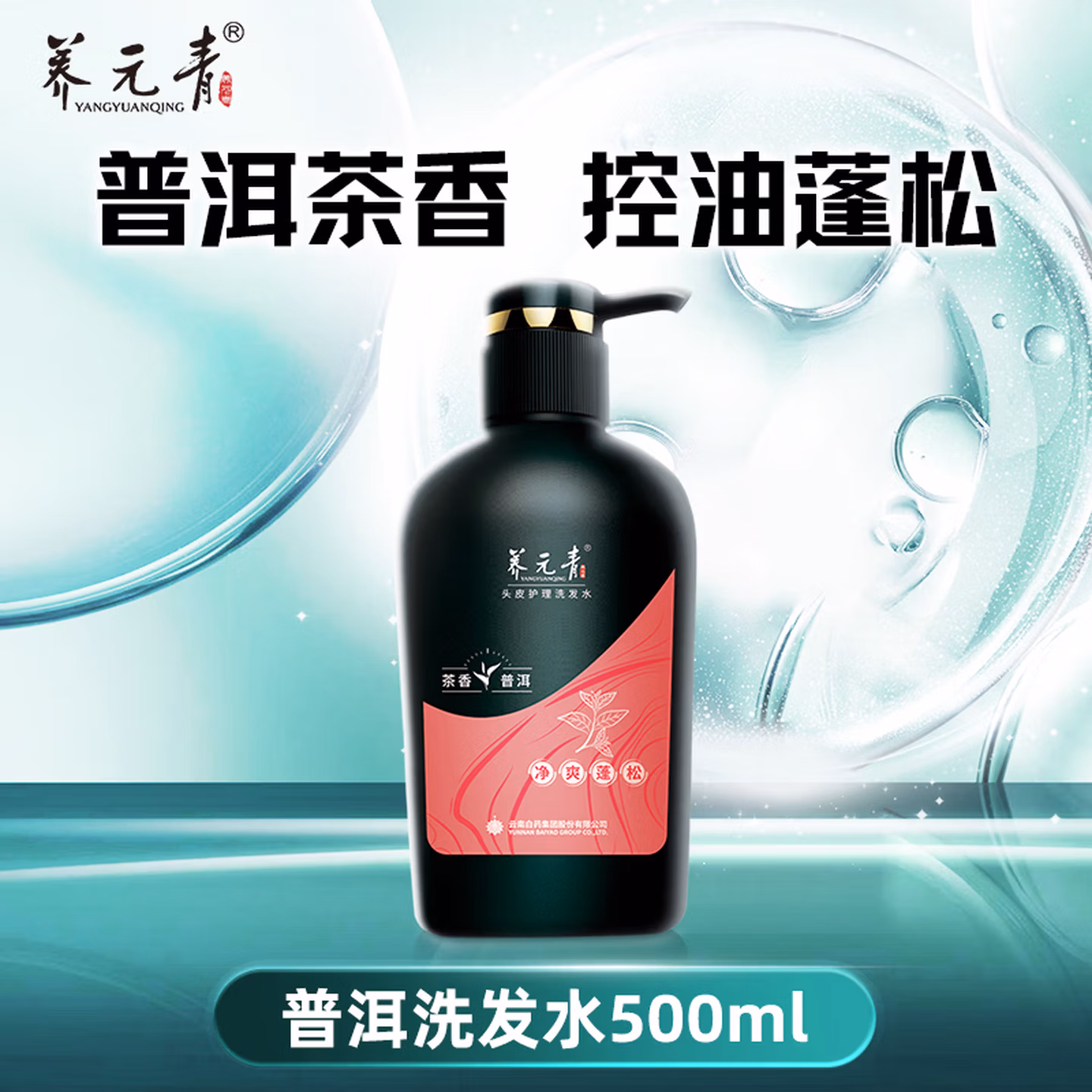 云南白药 养元青 头皮护理洗发水 生姜500ml/普洱500ml/汲雅沐浴露 480ml 任选3件 双重优惠折后¥45包邮