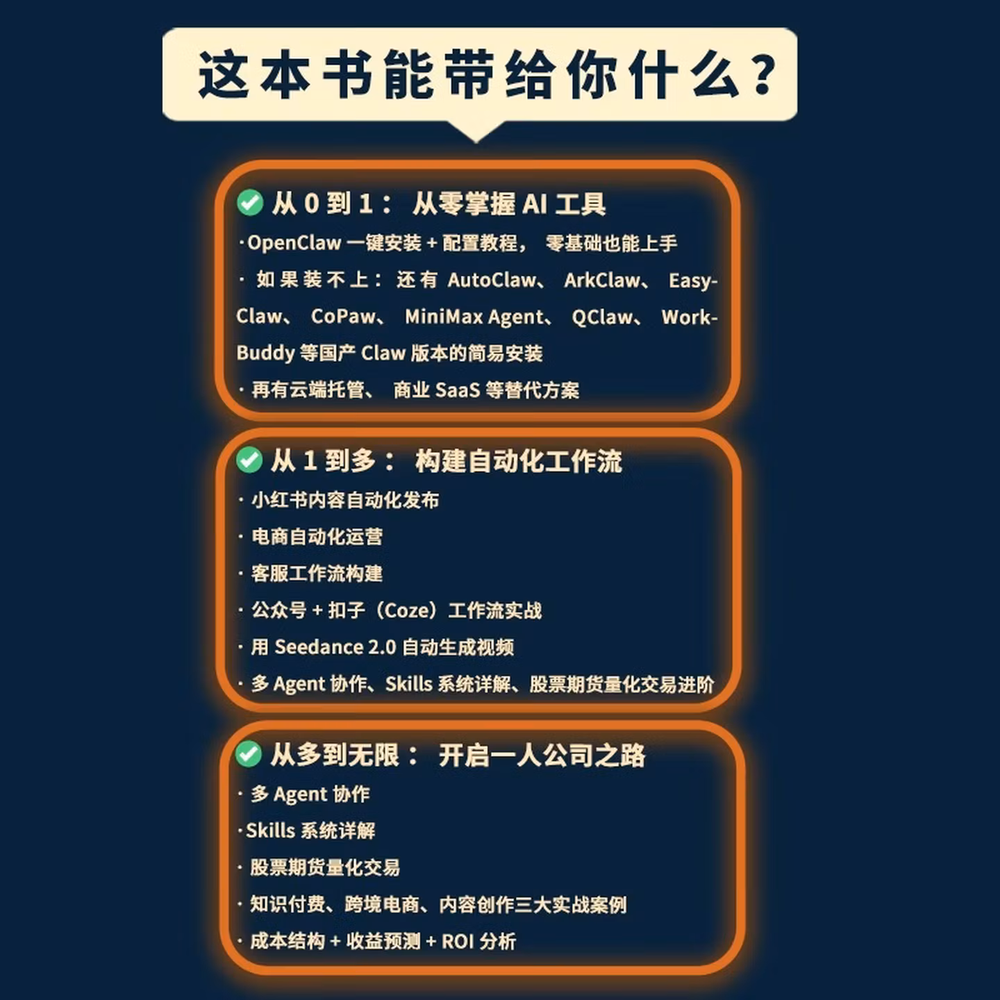 《从OpenClaw到一人公司》