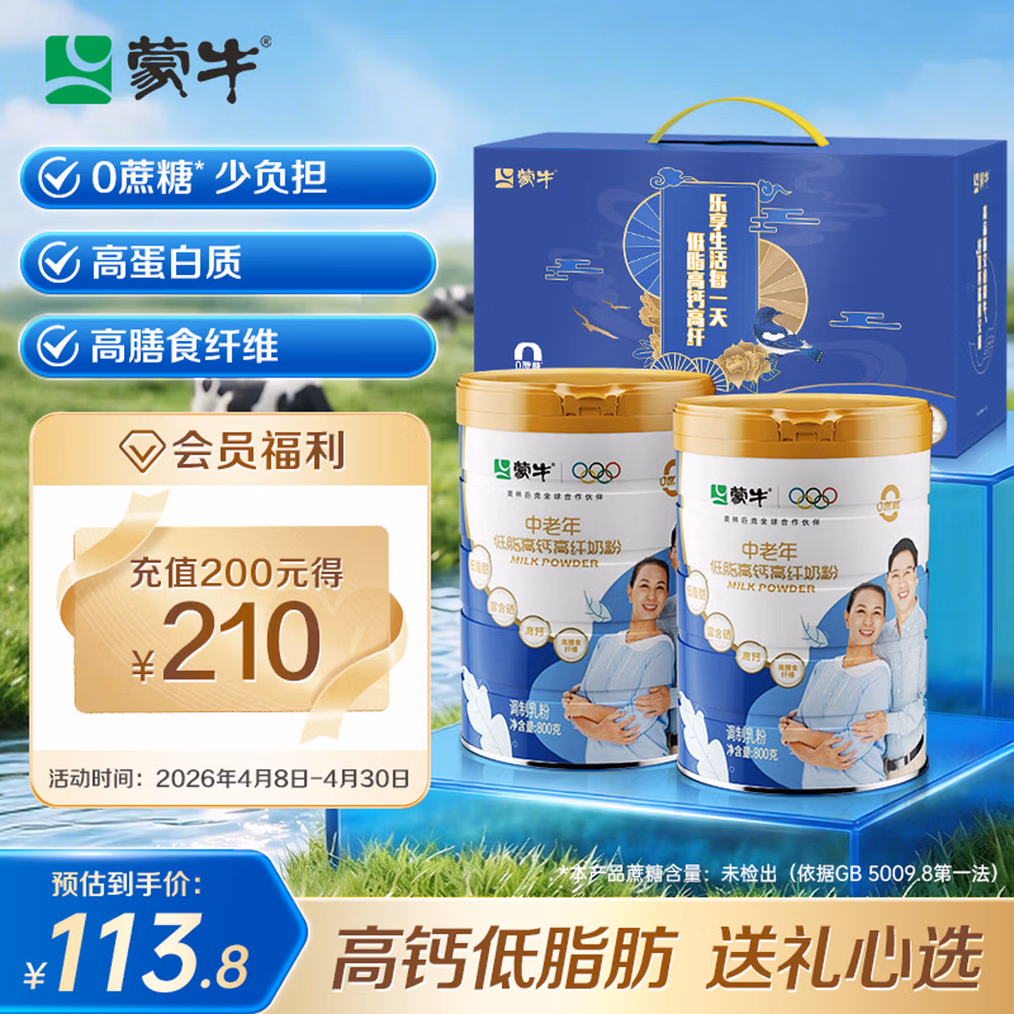 蒙牛中老年高钙高纤低脂成人奶粉800g*2罐礼盒装