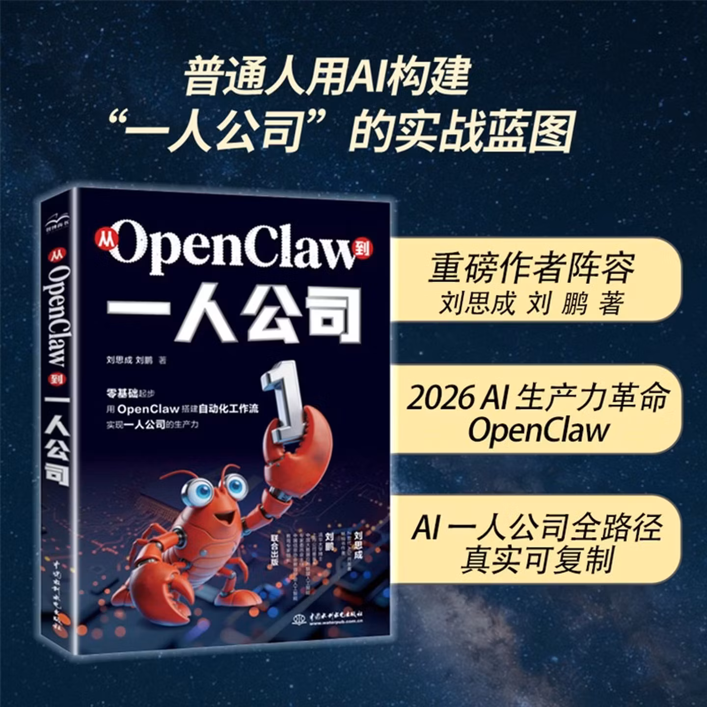 《从OpenClaw到一人公司》