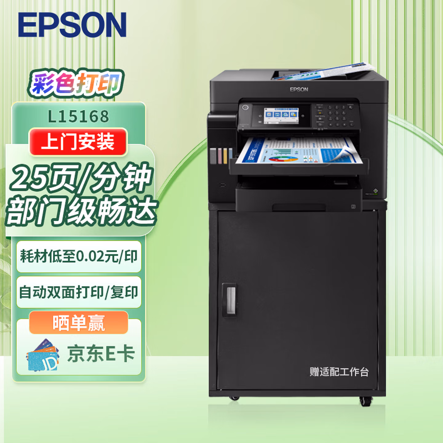 爱普生（EPSON） L15168 A3+ 彩色墨仓式数码复合机 有线/无线(上门安装+三年上门服务版）