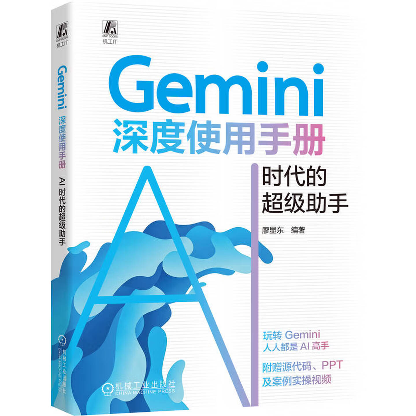 《Gemini深度使用手册：AI时代的超级助手》