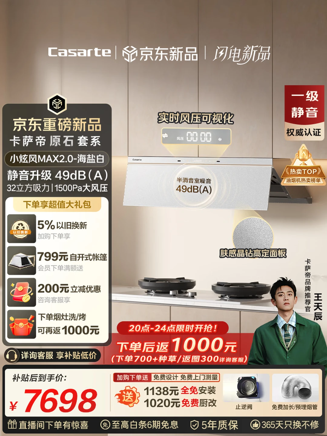 卡萨帝小炫风max2.0