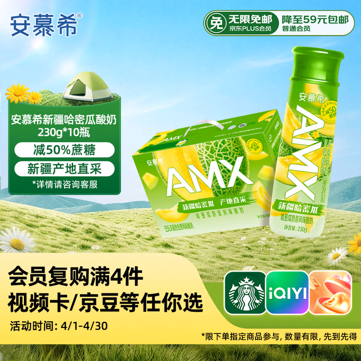 伊利安慕希AMX 新疆哈密瓜味风味酸奶230g*10瓶