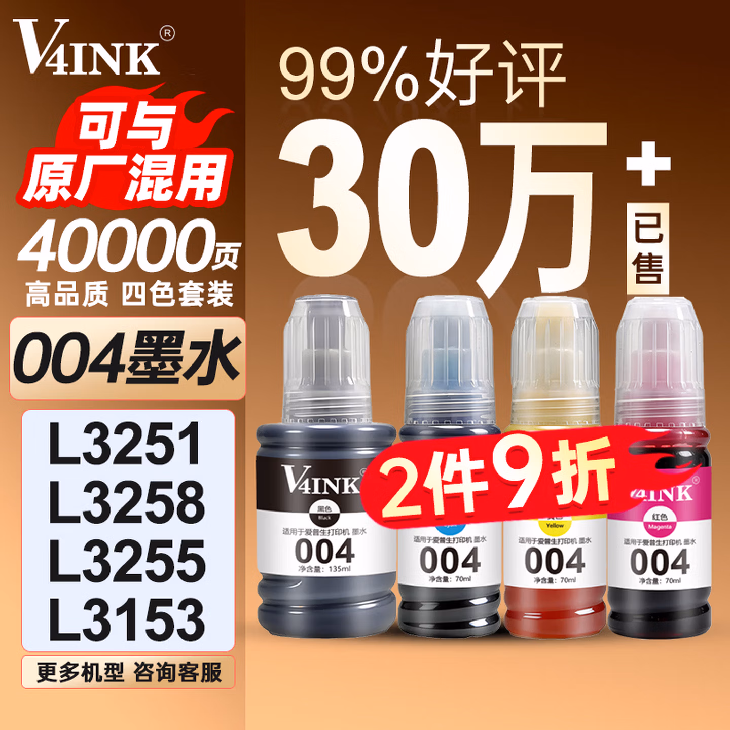 V4INK适用爱普生墨水004墨水