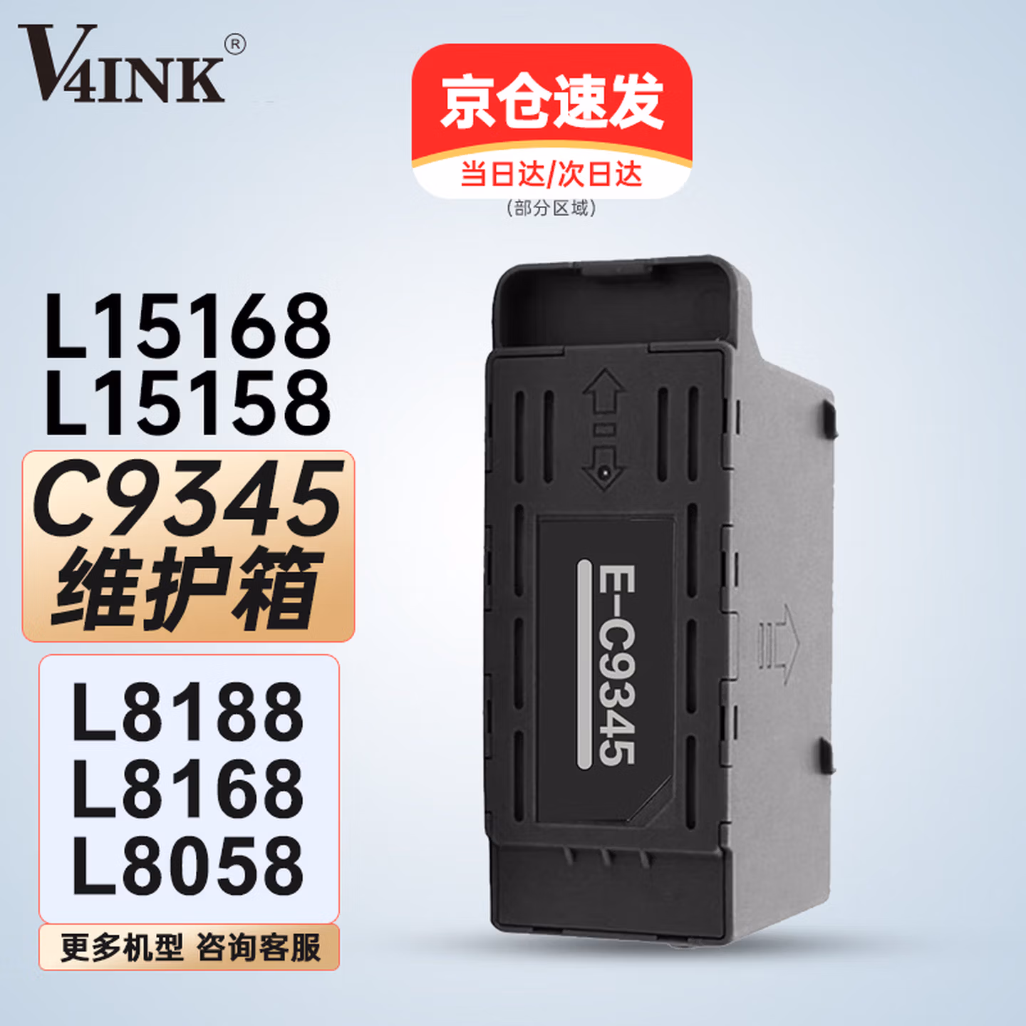 V4INK C9345维护箱 适用爱普生L15168维护箱 L15158废墨仓