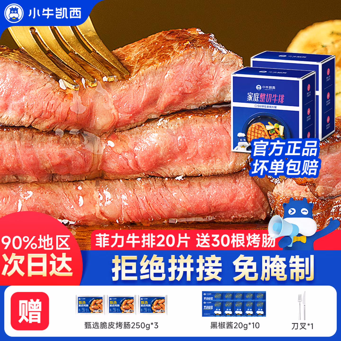 小牛凯西 原肉整切儿童菲力牛排 20片共1.3kg+脆皮烤肠30根 京东优惠券折后￥129.9