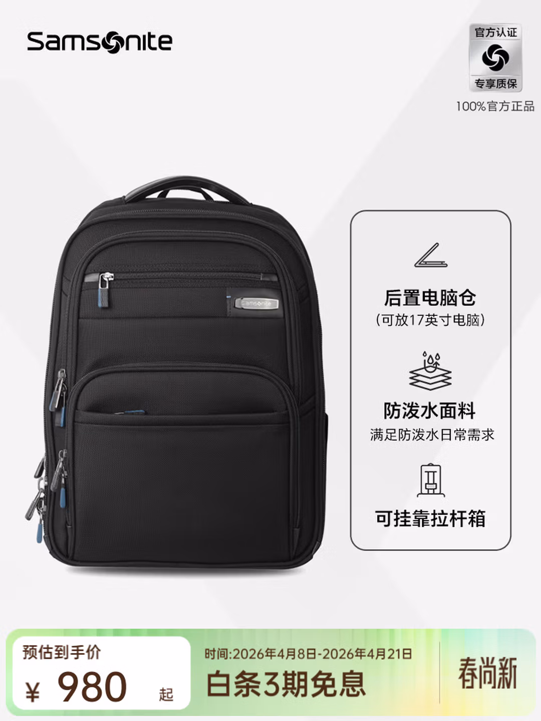Samsonite 新秀丽 PREMIER II系列 17英寸 23.5L大容量双肩包电脑包 BQ3*09002 京东优惠券折后¥399 Samsonite 新秀丽 PREMIER II系列 17英寸 23.5L大容量双肩包电脑包 BQ3*09002 京东优惠券折后¥399