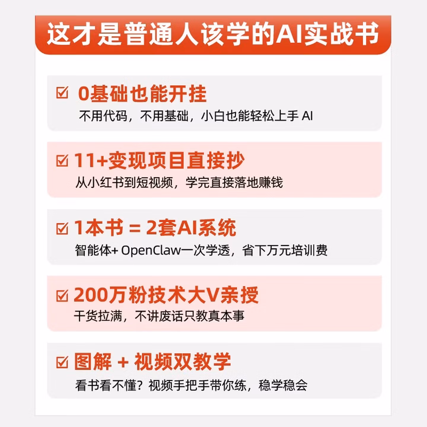 《3天吃透智能体+OpenClaw: 零基础手搓AI Agent》
