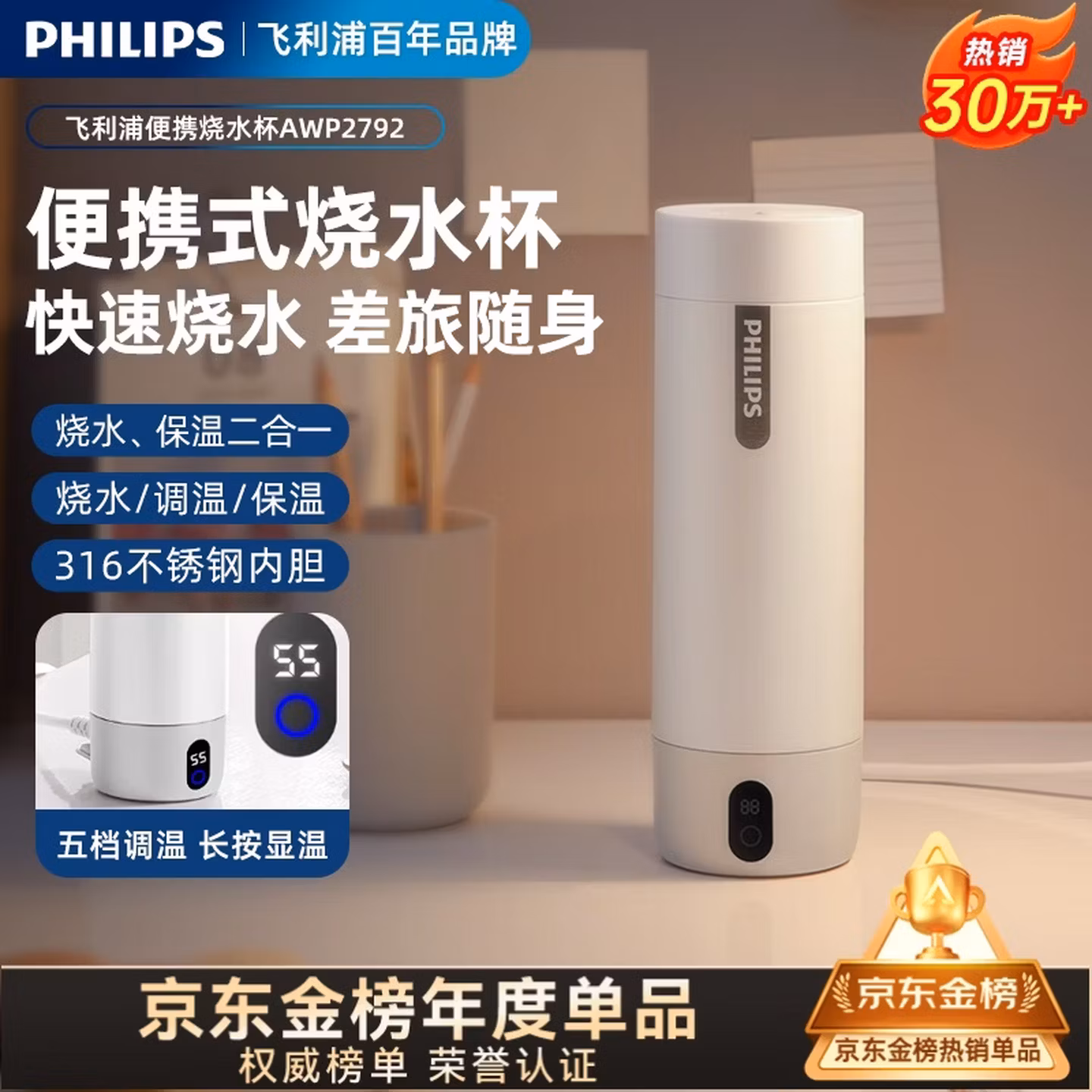 PHILIPS 飞利浦 316L不锈钢内胆 便携烧水杯保温杯 400ml 国补折后￥76.08包邮