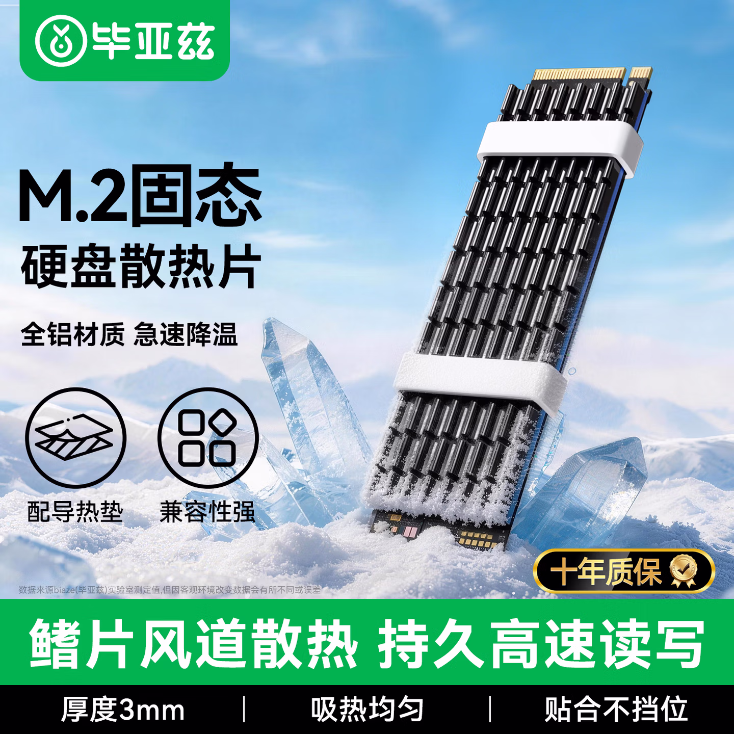 毕亚兹 M.2固态硬盘散热片NVME散热器