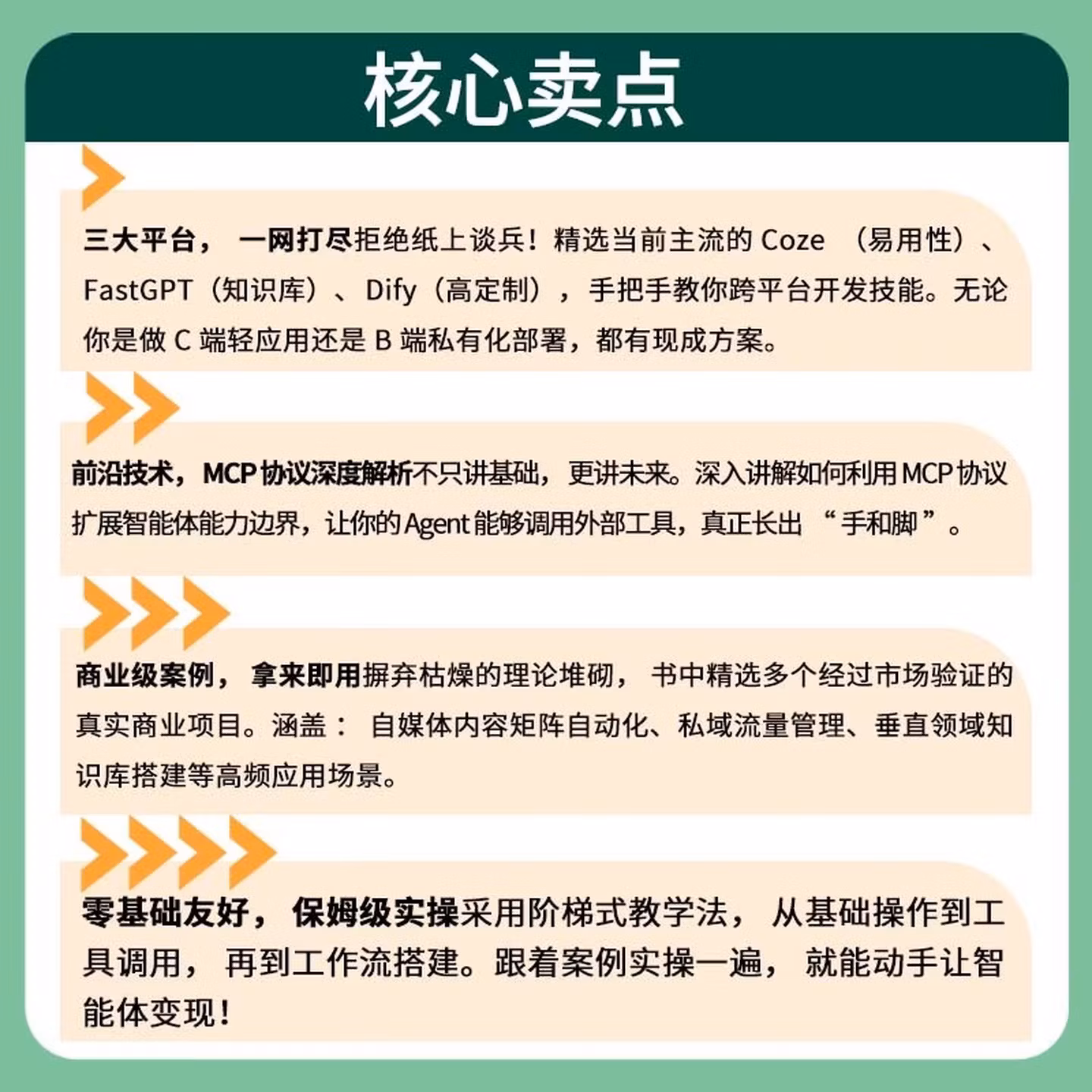 《Agent智能体多平台开发指南》