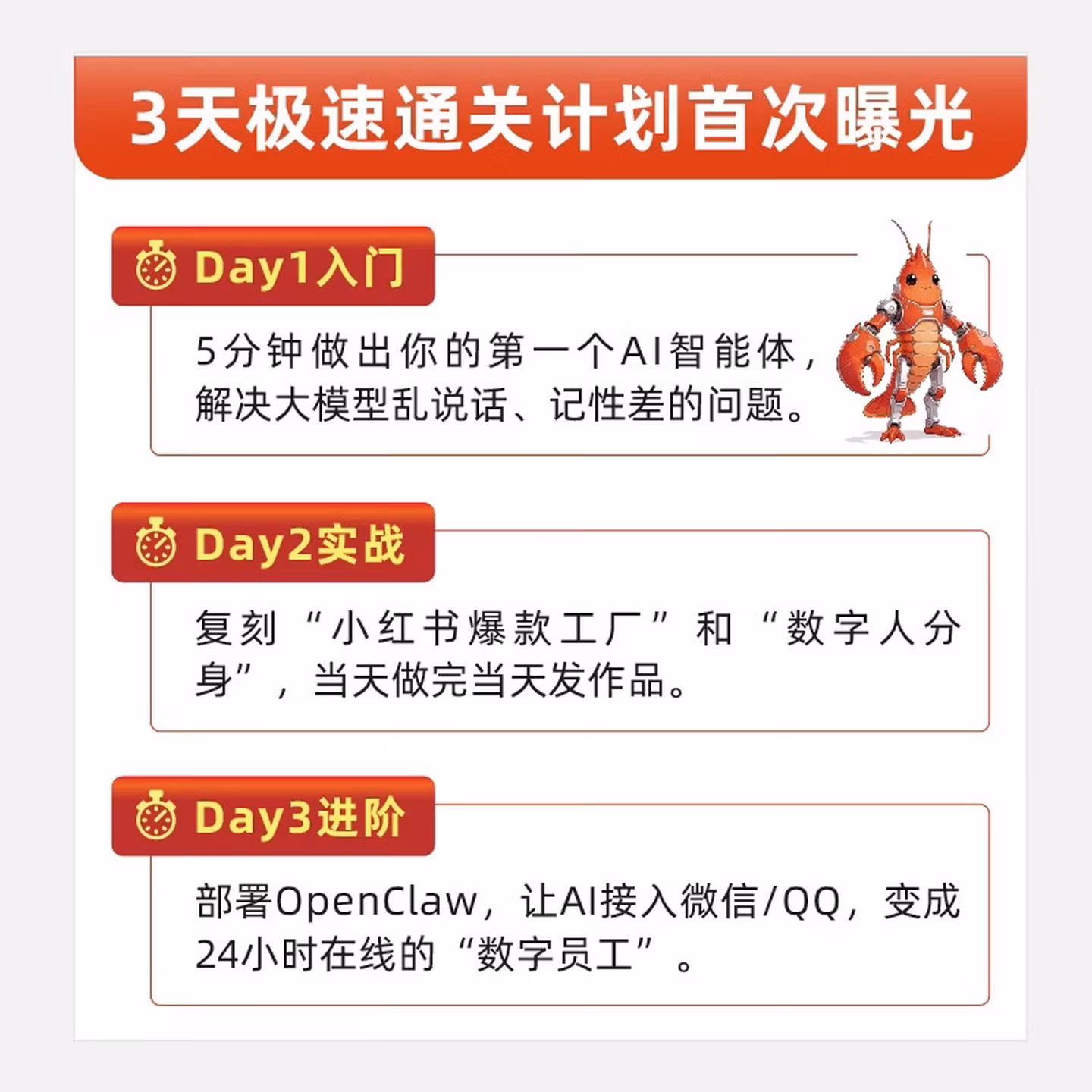 《3天吃透智能体+OpenClaw: 零基础手搓AI Agent》