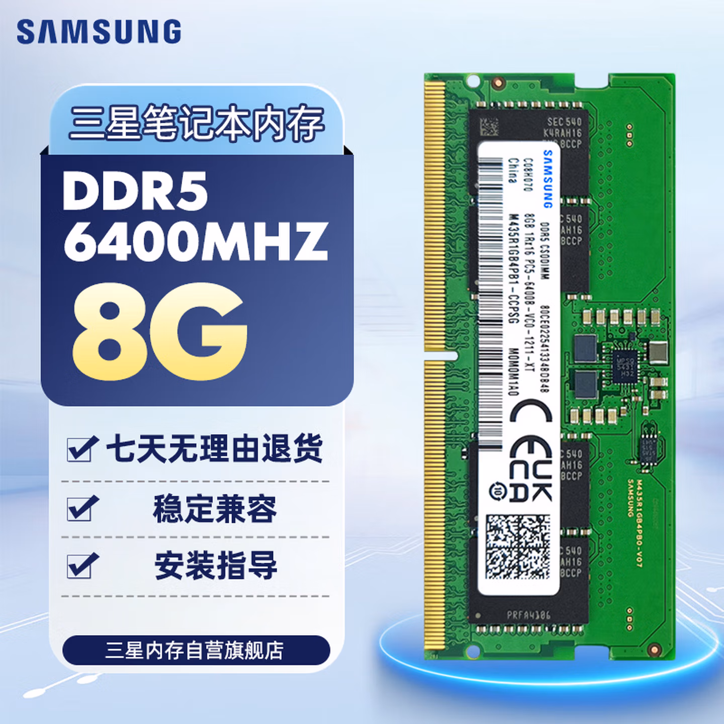 三星SAMSUNG 笔记本内存条 8G DDR5 6400频率 M435R1GB4PB1-CCP