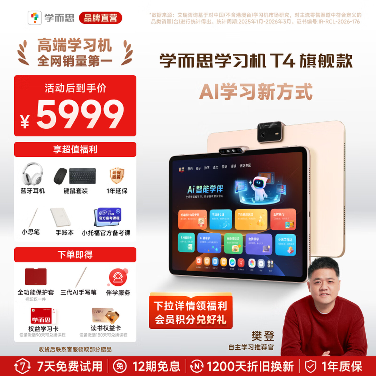 学而思学习机T4旗舰款 AI学习机 护眼大屏 全学段 小初高 校内同步 支持deepseek 13.2英寸 T4(8+256G)