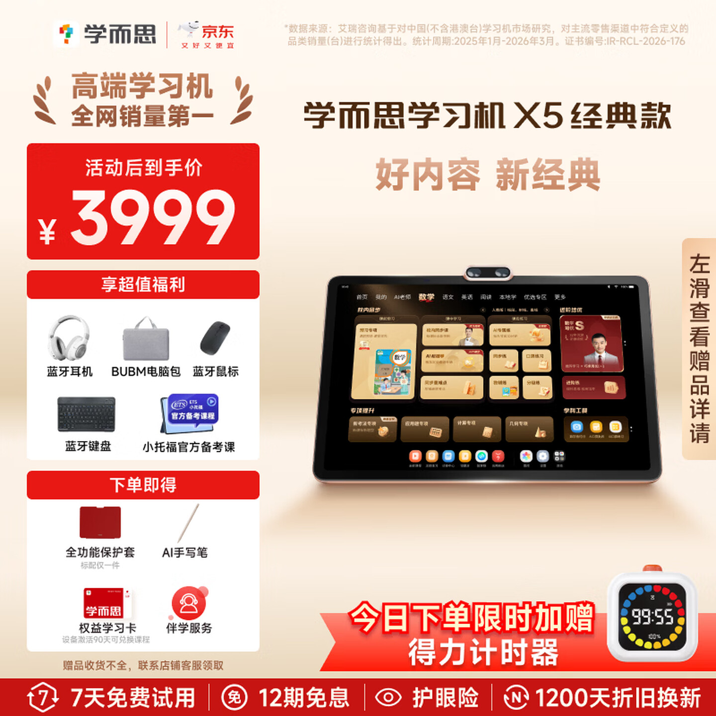 学而思学习机X5经典款【2026重磅新品】AI学习机全年龄段 经典培优 护眼大屏学习平板 12.6英寸