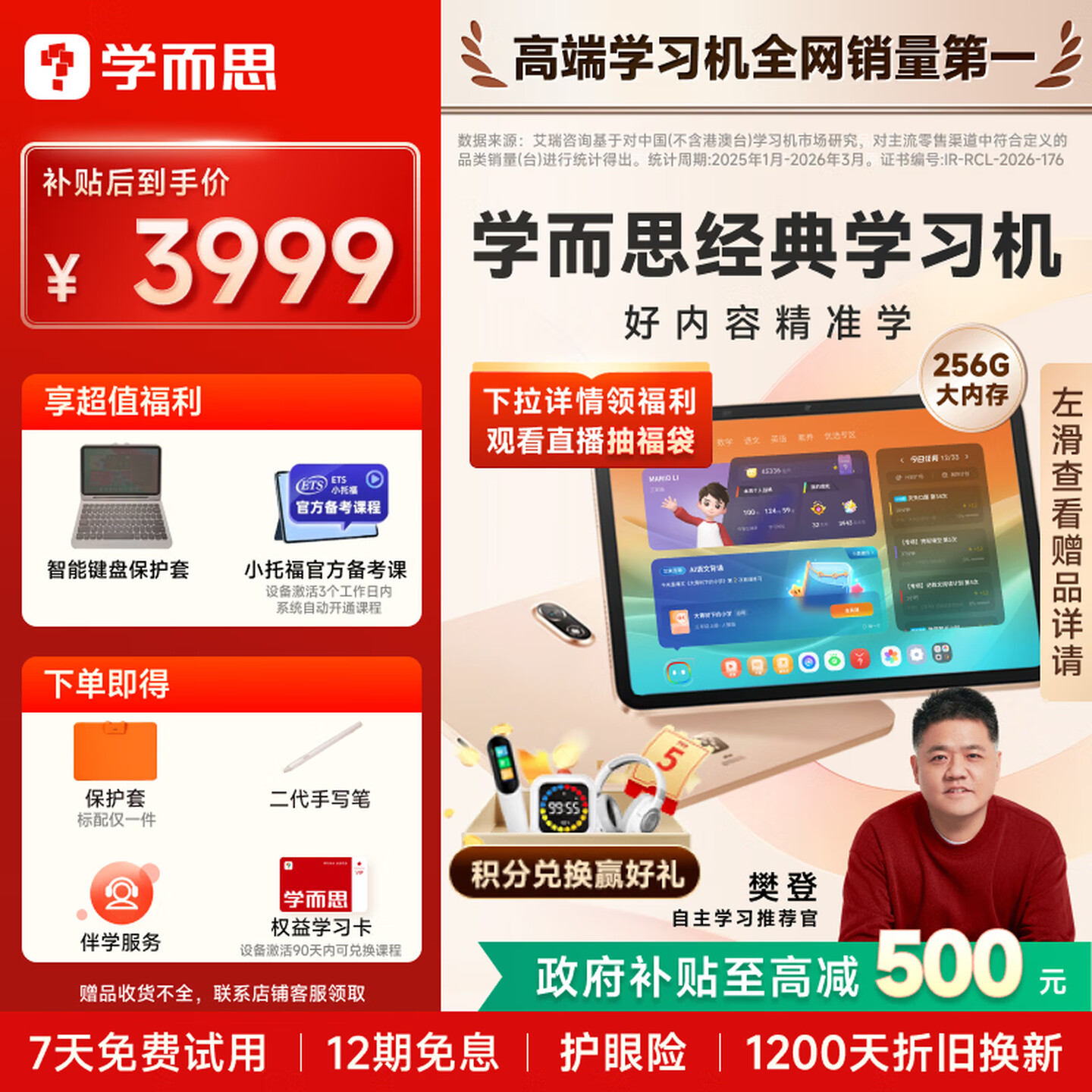 学而思经典学习机【政府补贴500元】AI学习机 精准学pro 护眼好屏 全学段 学习平板11.45英寸