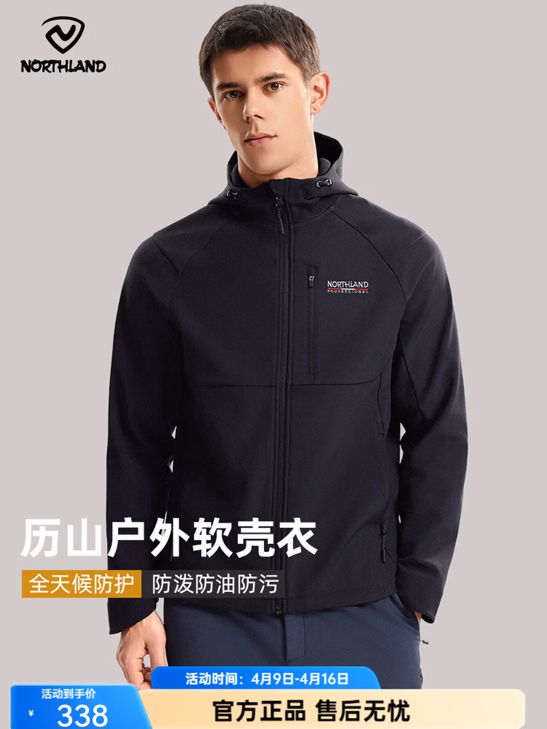 NORTHLAND 诺诗兰 历山 杜邦三防 户外男式软壳衣 Plus会员多重优惠折后¥203