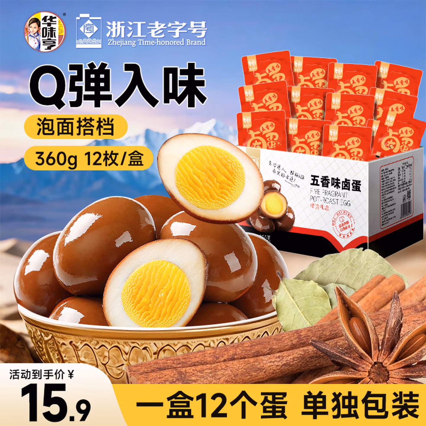 华味亨 五香味卤蛋 12枚共360g盒装 京东优惠券折后￥11.9包邮