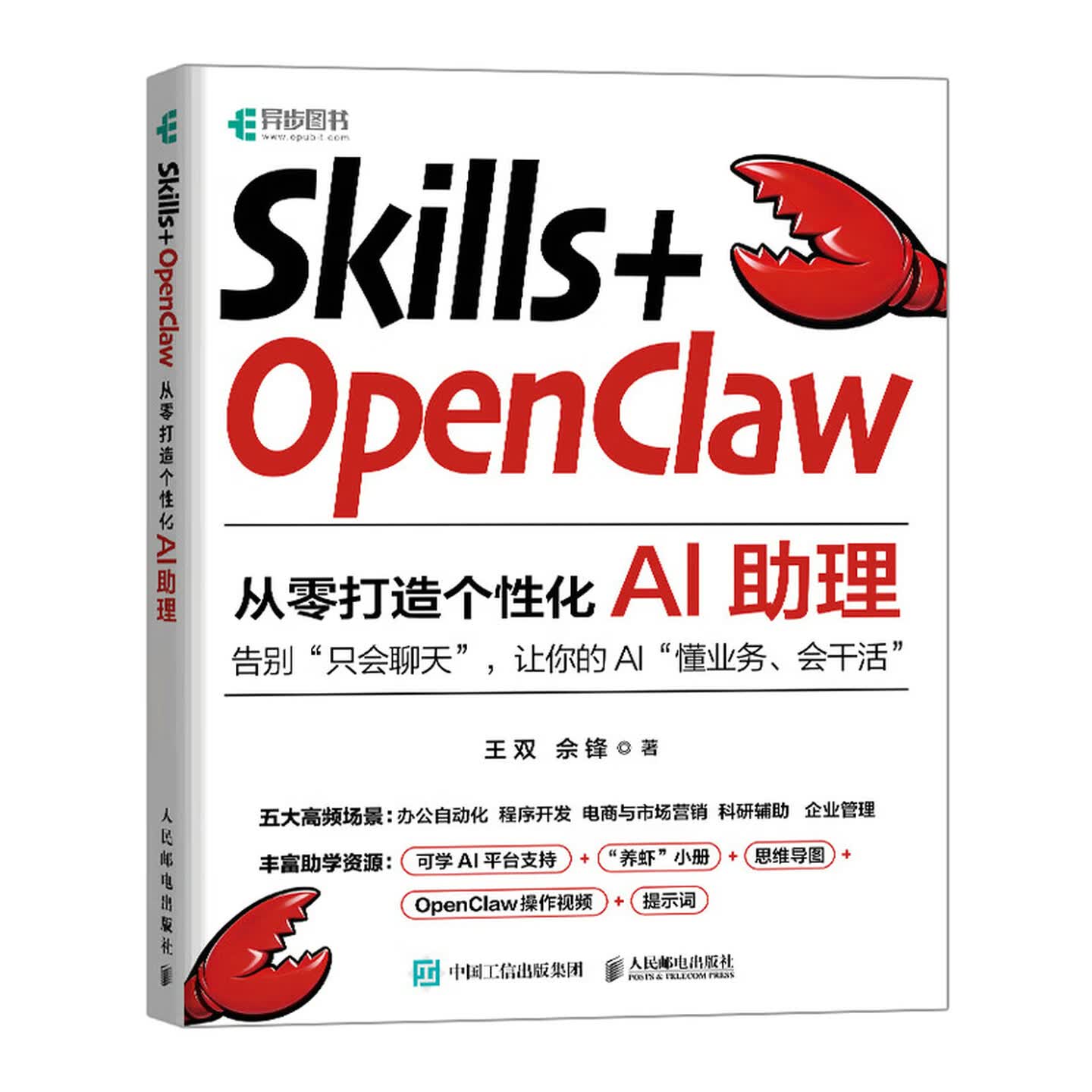 《Skills+OpenClaw：从零打造个性化AI助理》